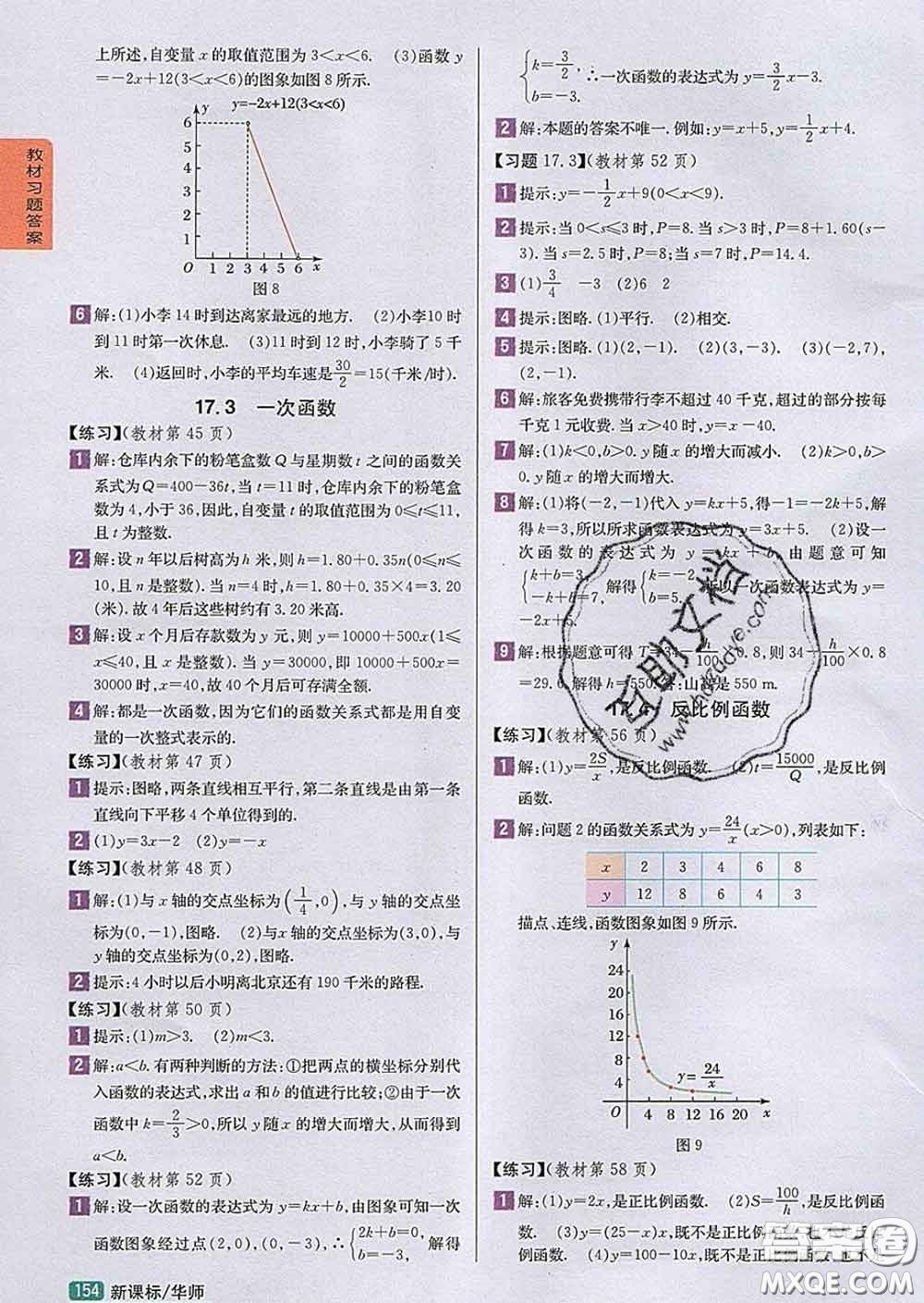 吉林人民出版社2020春尖子生學(xué)案八年級數(shù)學(xué)下冊北師版答案