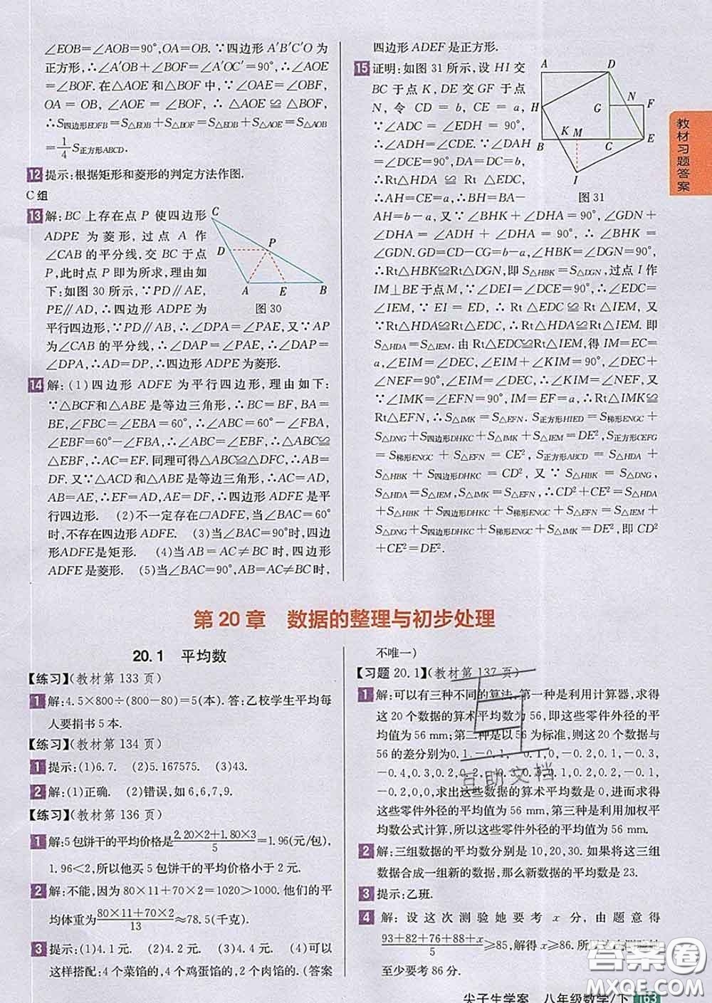 吉林人民出版社2020春尖子生學(xué)案八年級數(shù)學(xué)下冊北師版答案