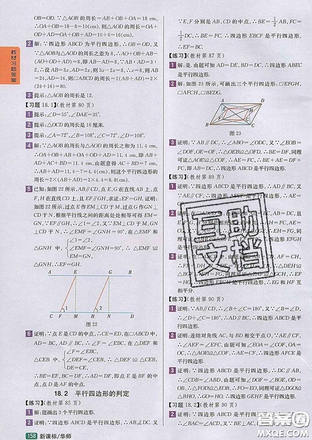 吉林人民出版社2020春尖子生學(xué)案八年級數(shù)學(xué)下冊北師版答案