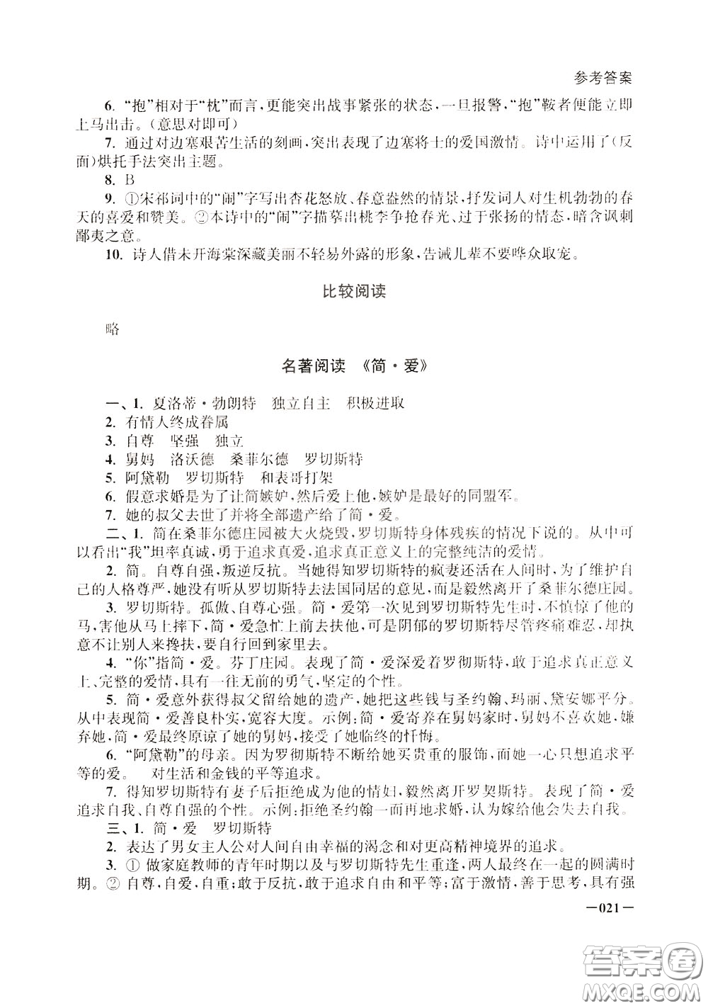 2020年課堂追蹤九年級(jí)下冊(cè)語(yǔ)文參考答案