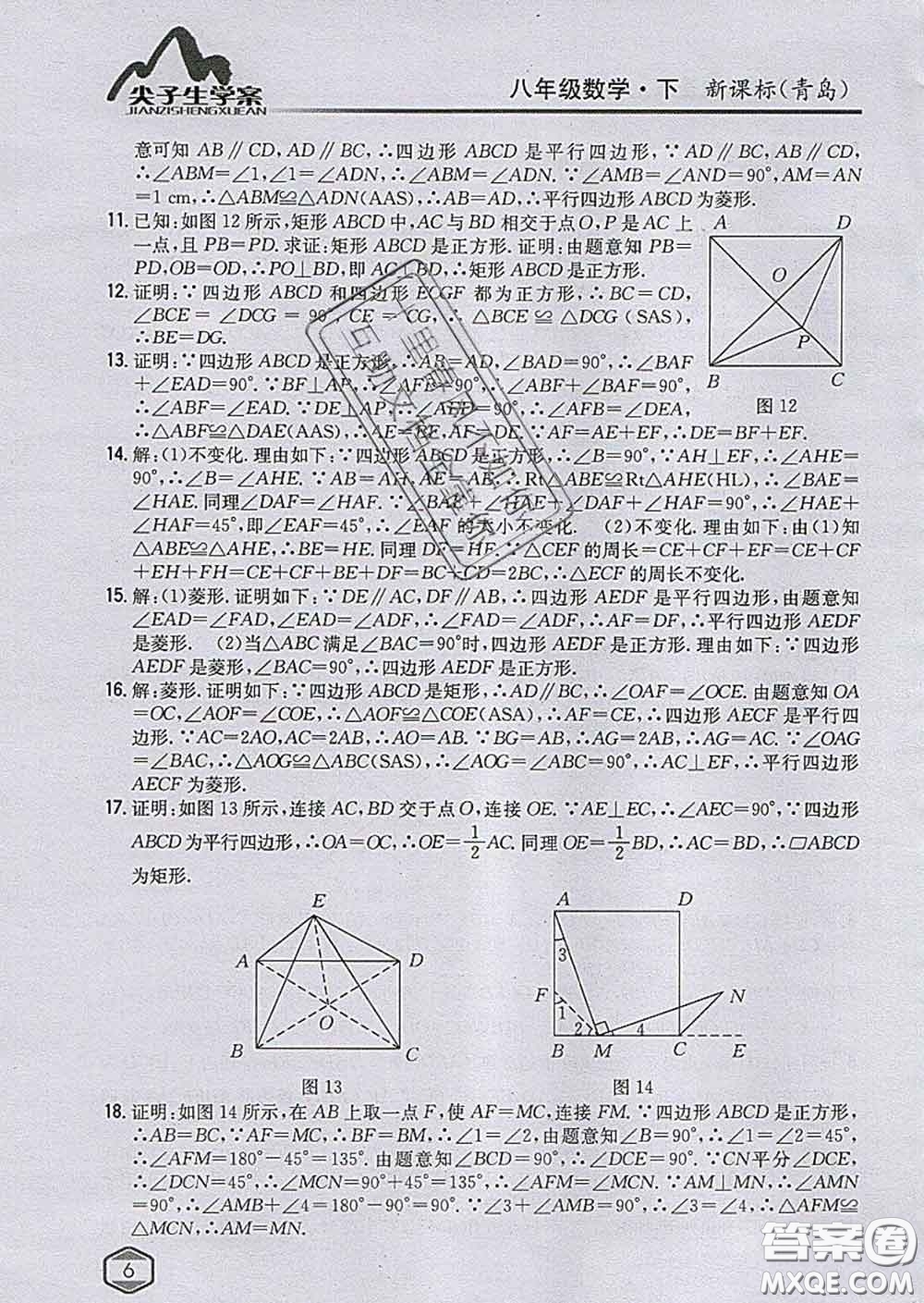 吉林人民出版社2020春尖子生學(xué)案八年級(jí)數(shù)學(xué)下冊(cè)青島版答案