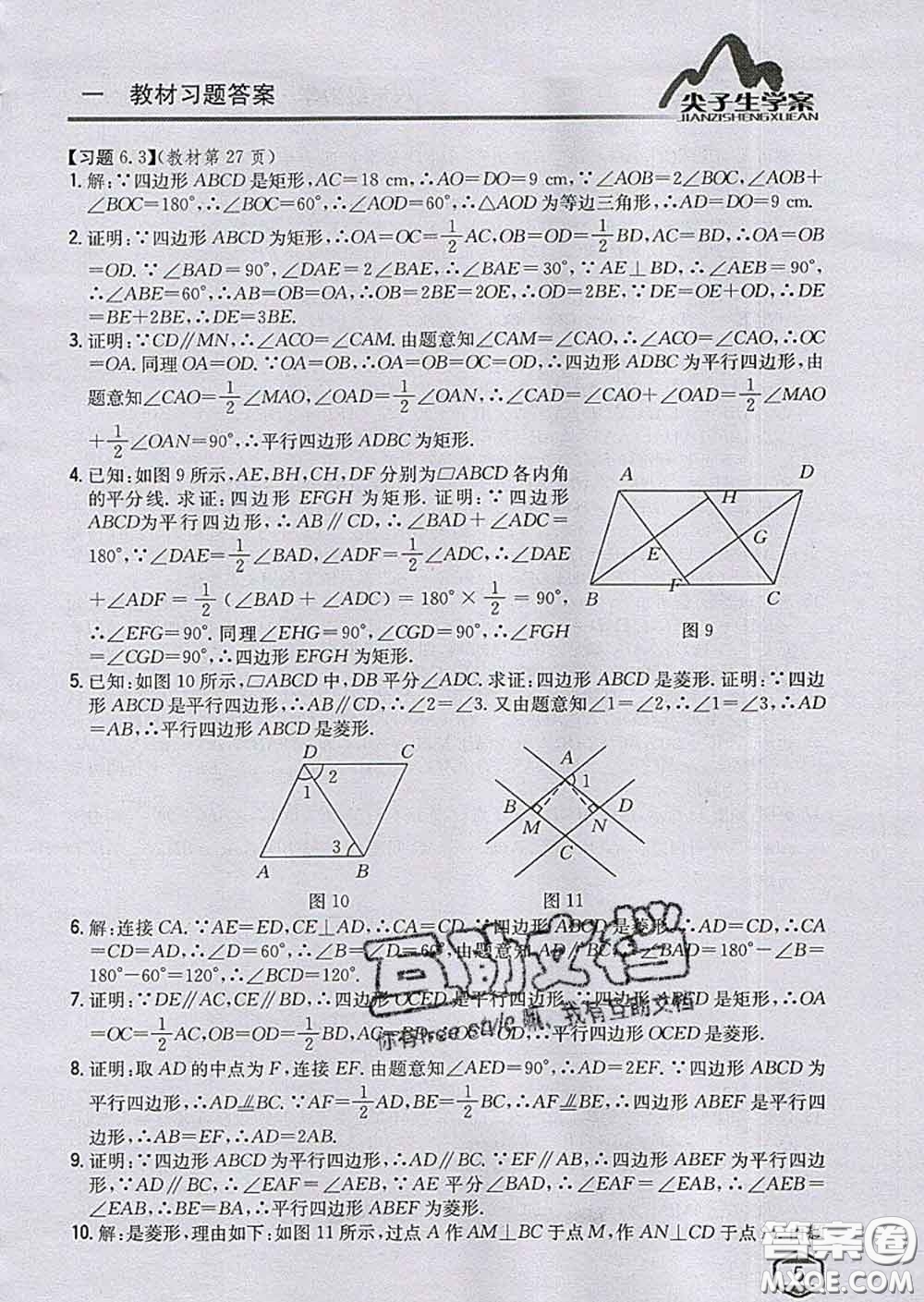 吉林人民出版社2020春尖子生學(xué)案八年級(jí)數(shù)學(xué)下冊(cè)青島版答案