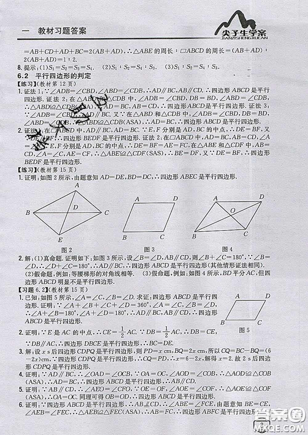 吉林人民出版社2020春尖子生學(xué)案八年級(jí)數(shù)學(xué)下冊(cè)青島版答案