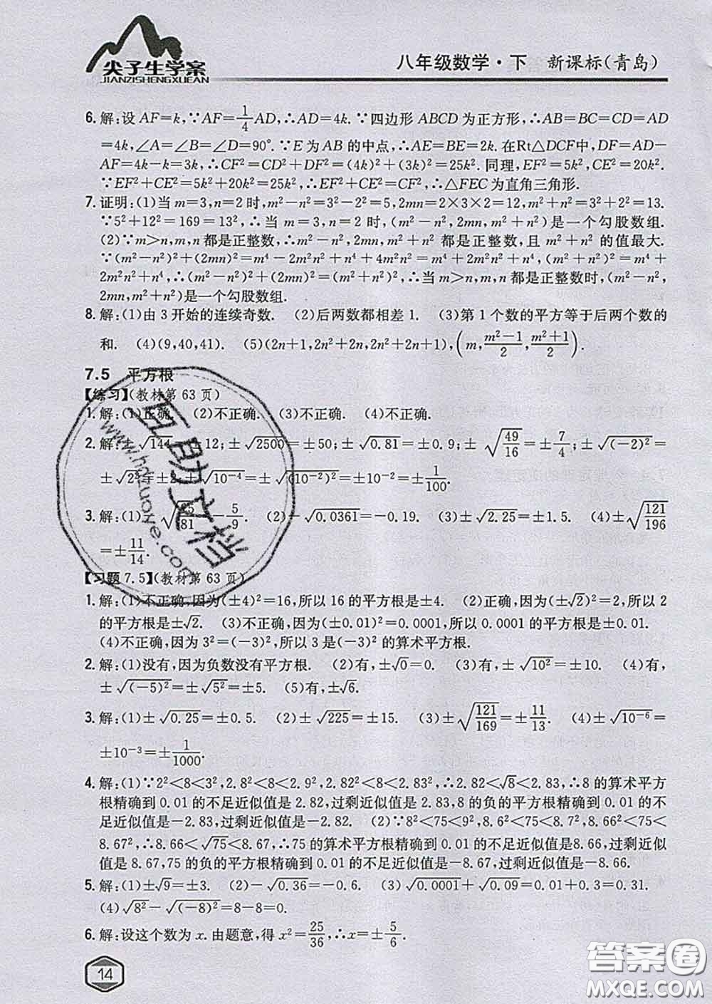 吉林人民出版社2020春尖子生學(xué)案八年級(jí)數(shù)學(xué)下冊(cè)青島版答案