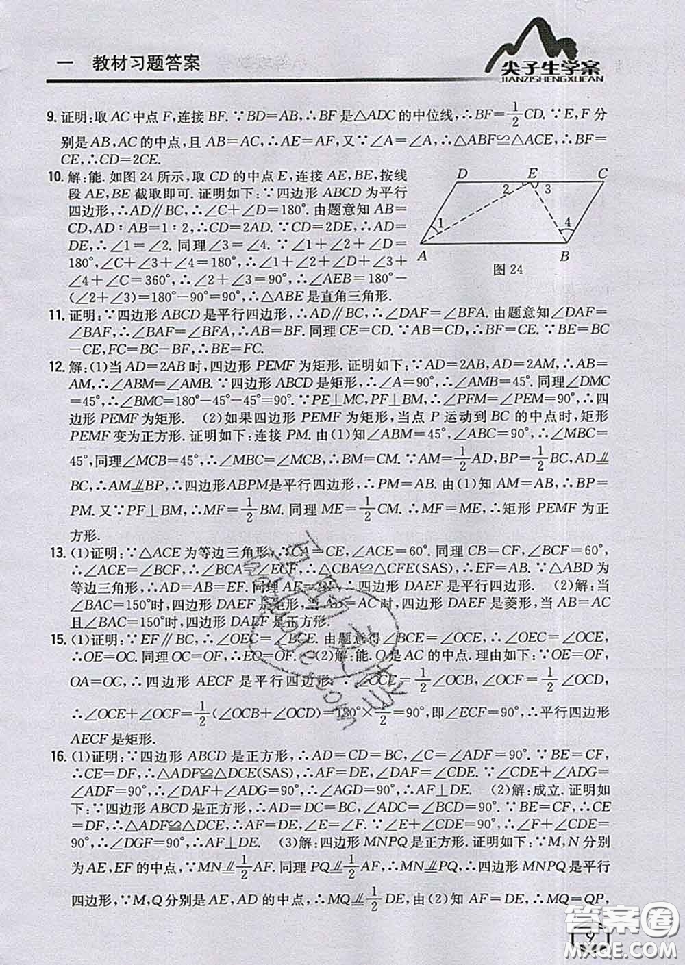 吉林人民出版社2020春尖子生學(xué)案八年級(jí)數(shù)學(xué)下冊(cè)青島版答案