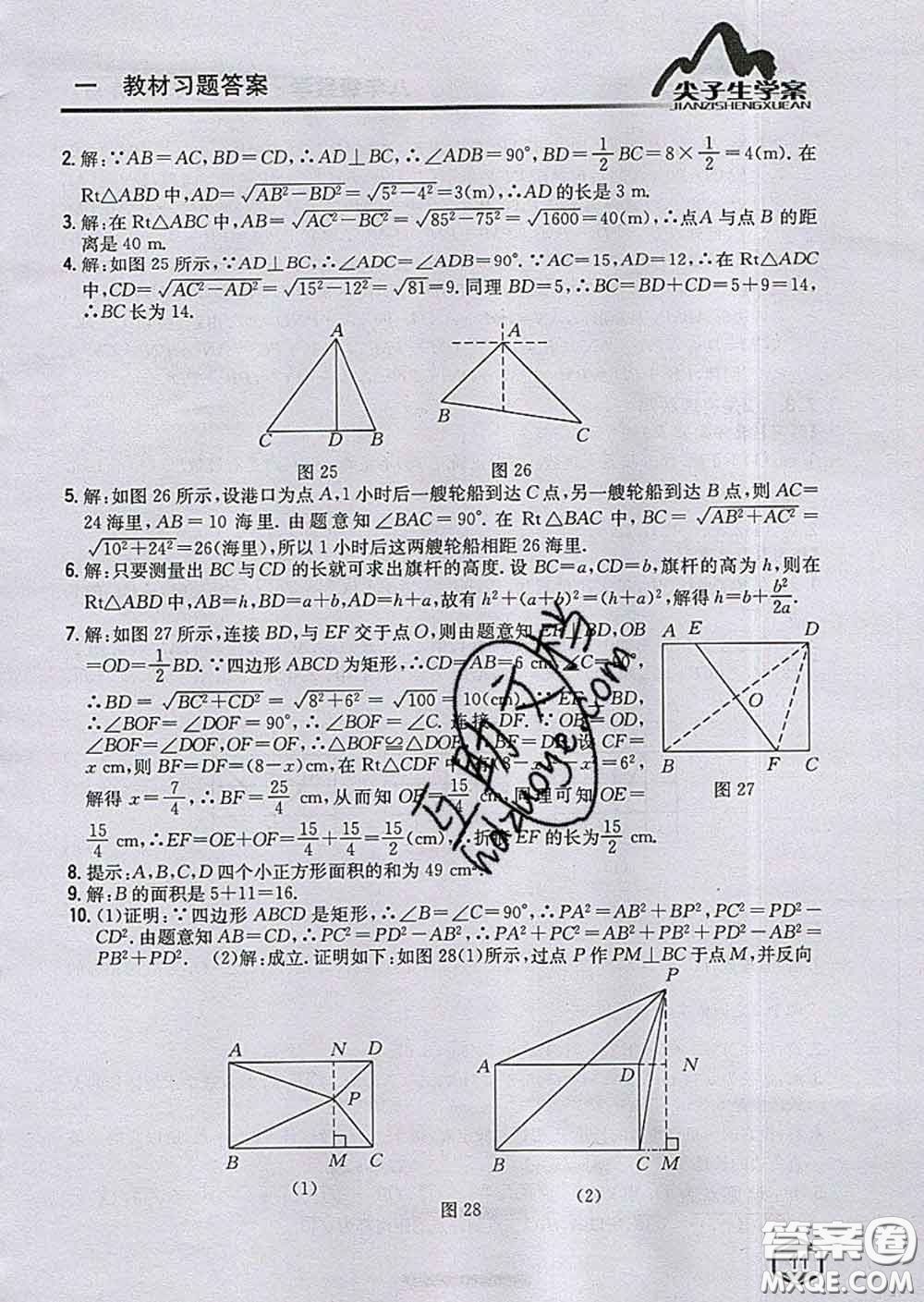 吉林人民出版社2020春尖子生學(xué)案八年級(jí)數(shù)學(xué)下冊(cè)青島版答案