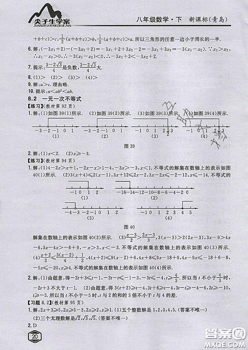 吉林人民出版社2020春尖子生學(xué)案八年級(jí)數(shù)學(xué)下冊(cè)青島版答案