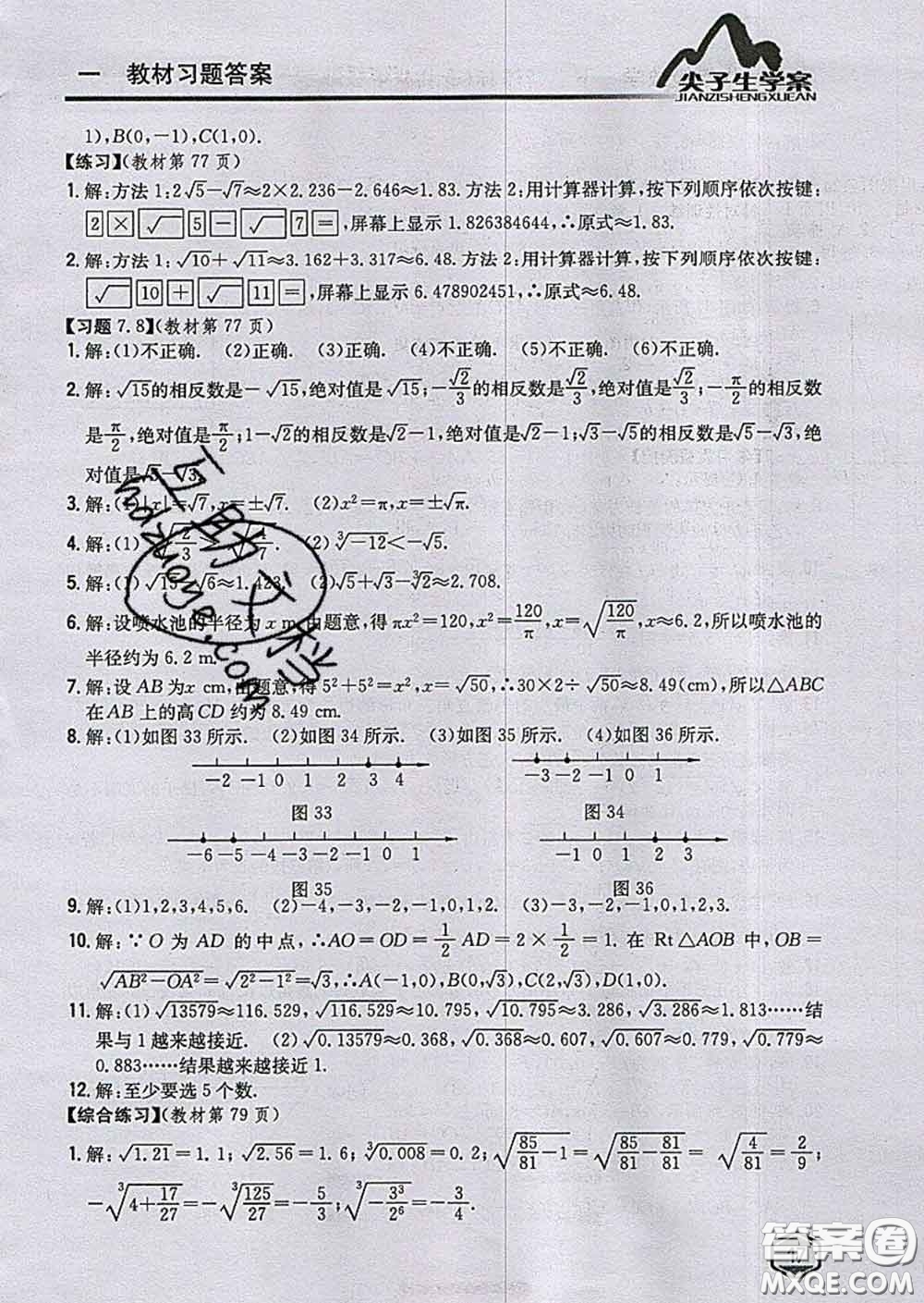 吉林人民出版社2020春尖子生學(xué)案八年級(jí)數(shù)學(xué)下冊(cè)青島版答案