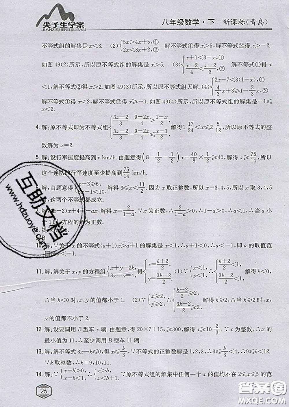 吉林人民出版社2020春尖子生學(xué)案八年級(jí)數(shù)學(xué)下冊(cè)青島版答案