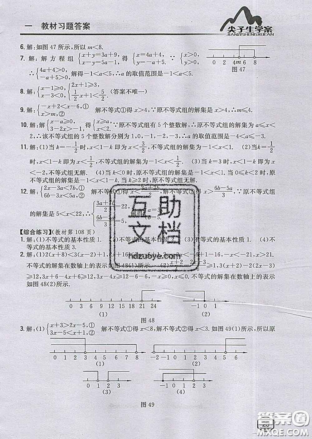 吉林人民出版社2020春尖子生學(xué)案八年級(jí)數(shù)學(xué)下冊(cè)青島版答案