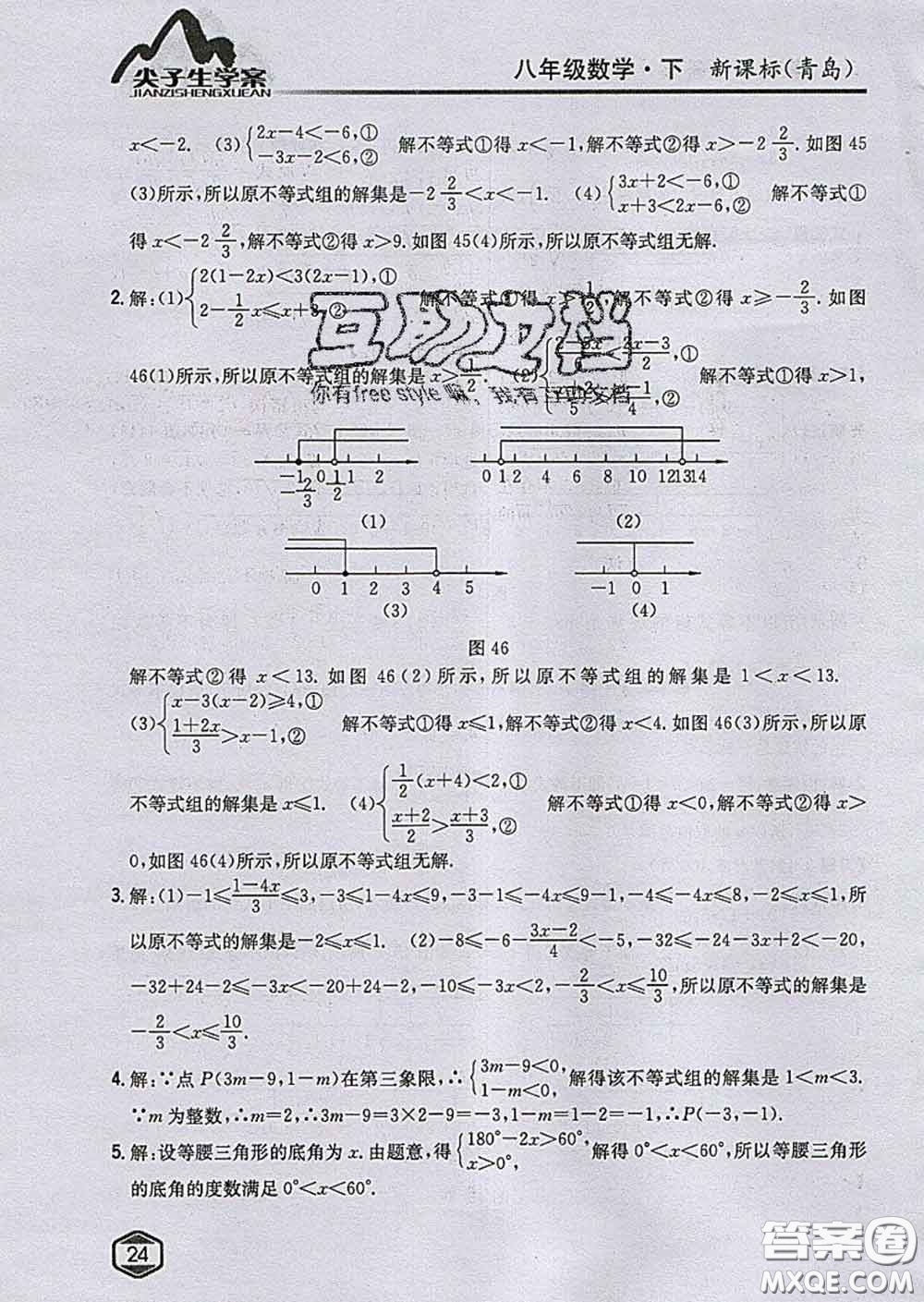 吉林人民出版社2020春尖子生學(xué)案八年級(jí)數(shù)學(xué)下冊(cè)青島版答案