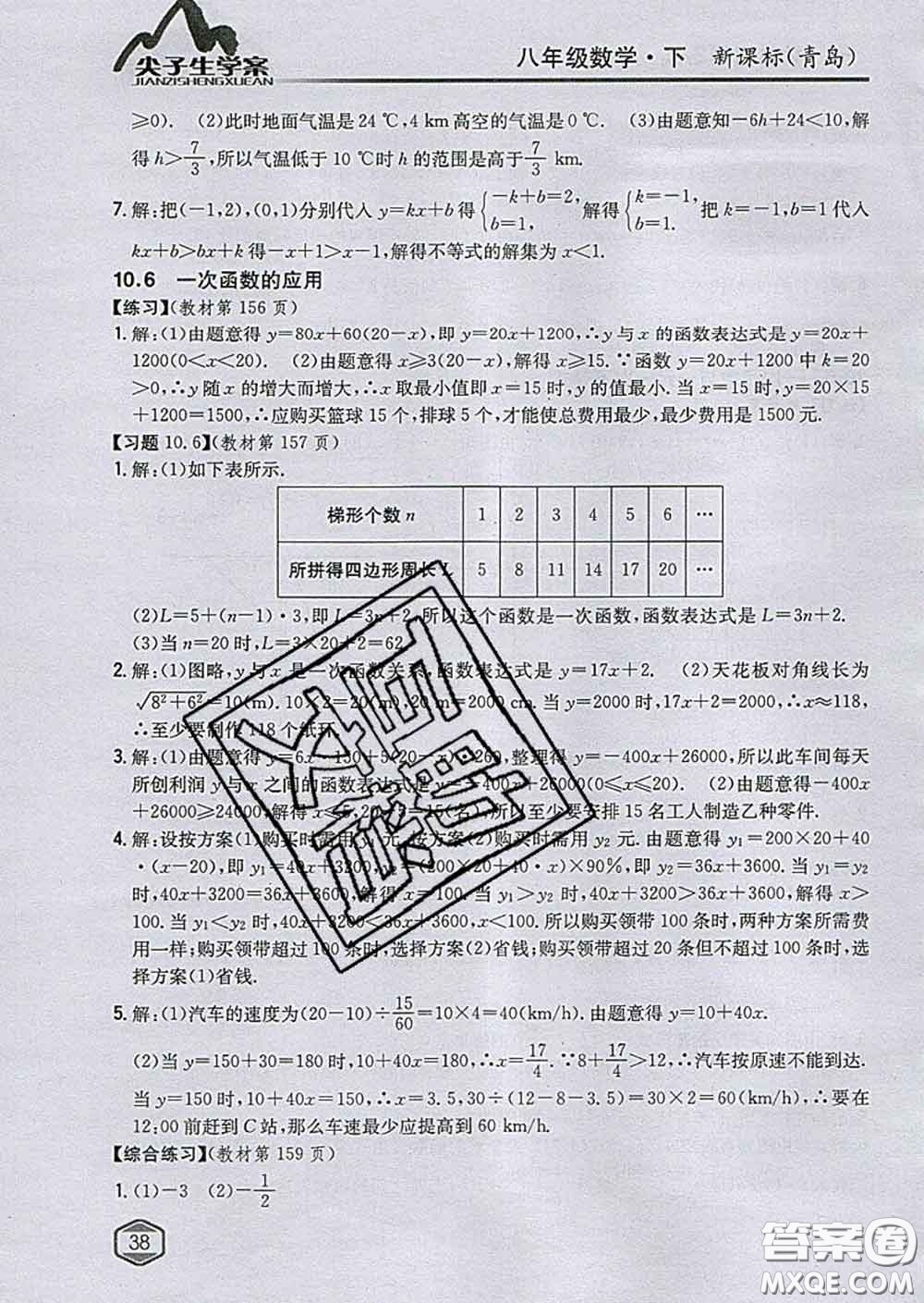 吉林人民出版社2020春尖子生學(xué)案八年級(jí)數(shù)學(xué)下冊(cè)青島版答案