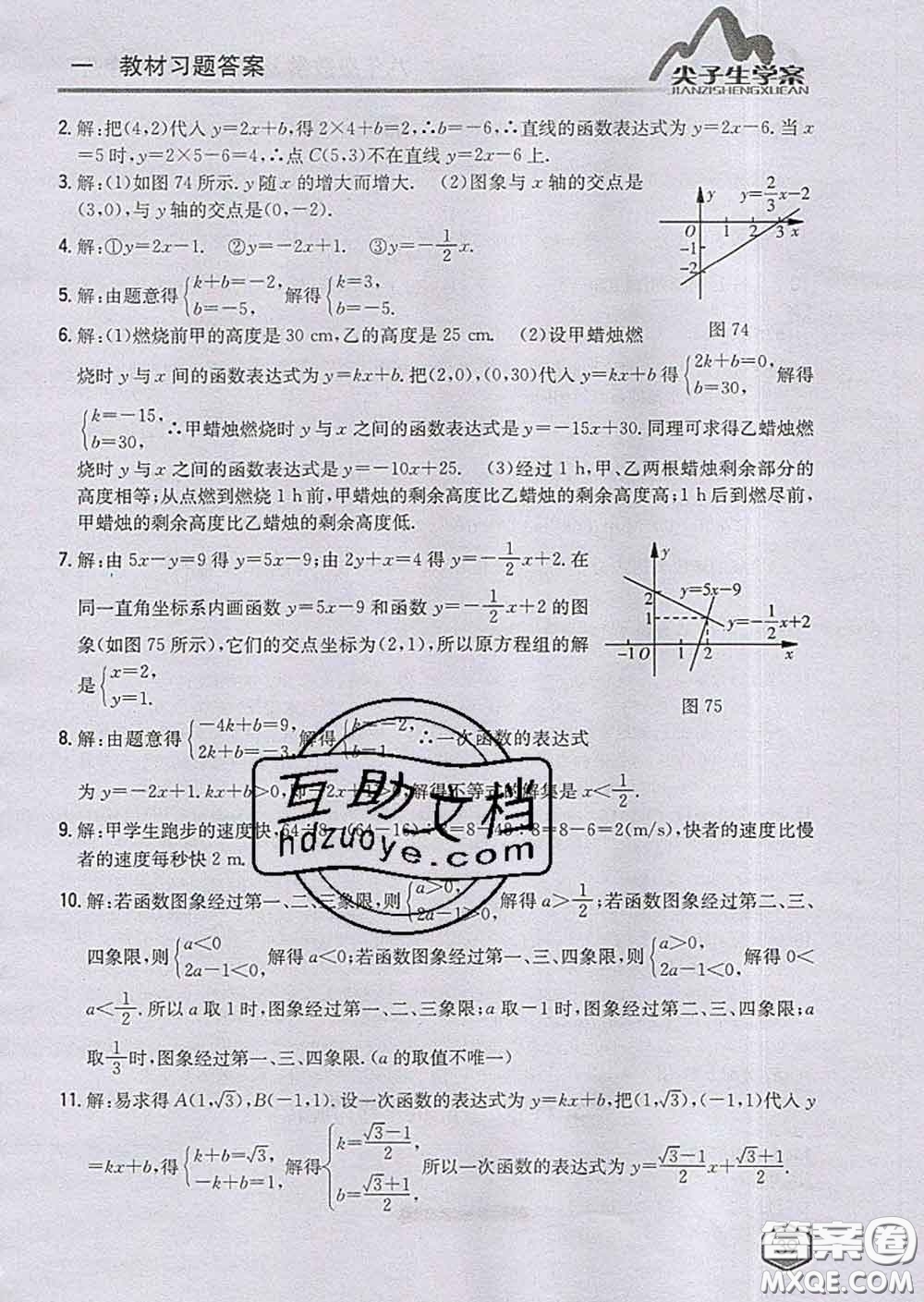 吉林人民出版社2020春尖子生學(xué)案八年級(jí)數(shù)學(xué)下冊(cè)青島版答案