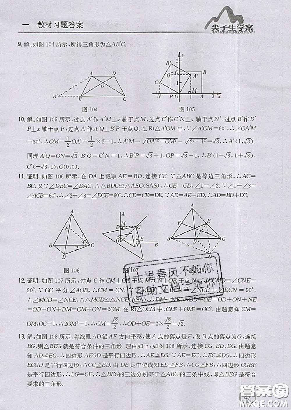 吉林人民出版社2020春尖子生學(xué)案八年級(jí)數(shù)學(xué)下冊(cè)青島版答案