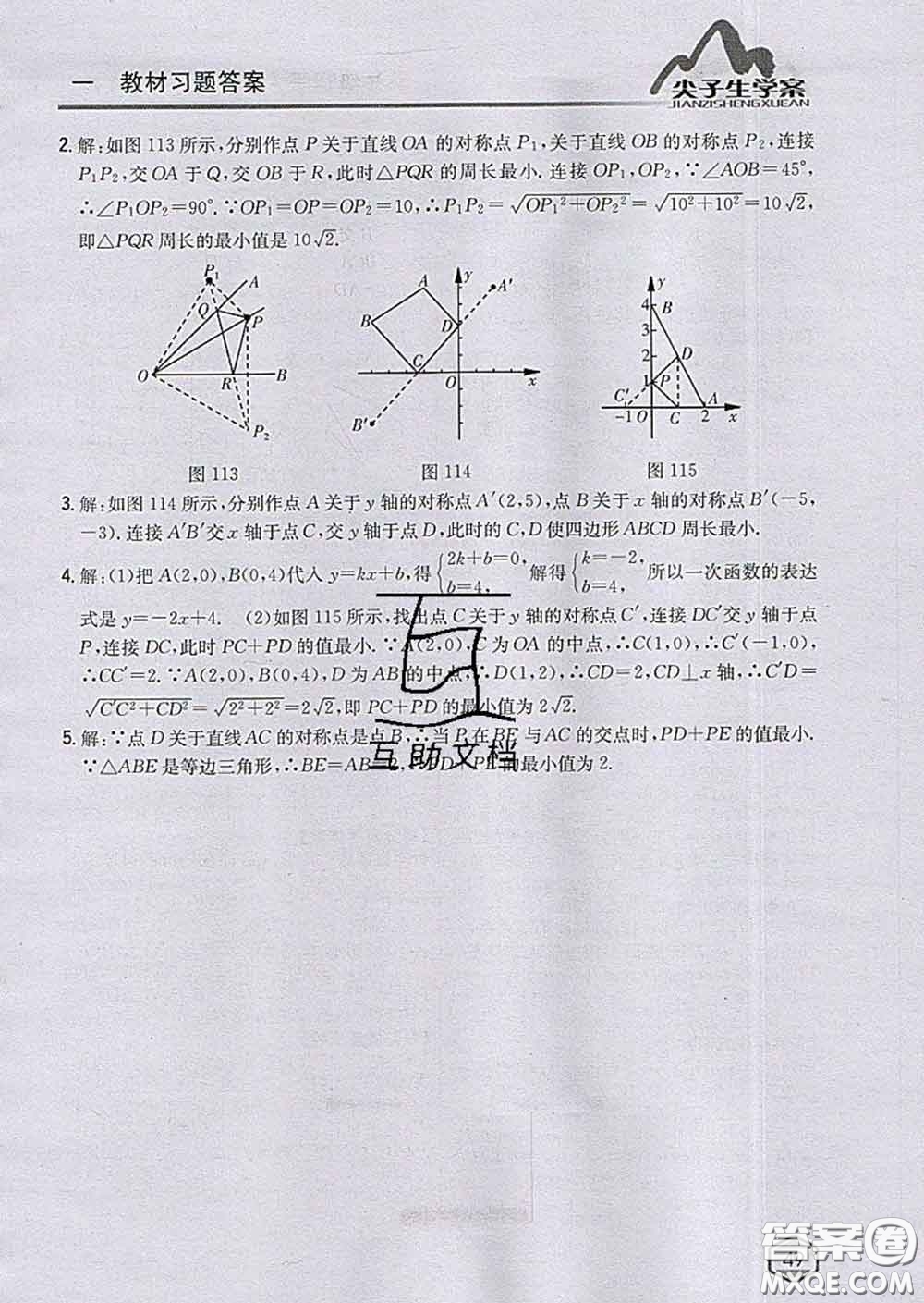 吉林人民出版社2020春尖子生學(xué)案八年級(jí)數(shù)學(xué)下冊(cè)青島版答案