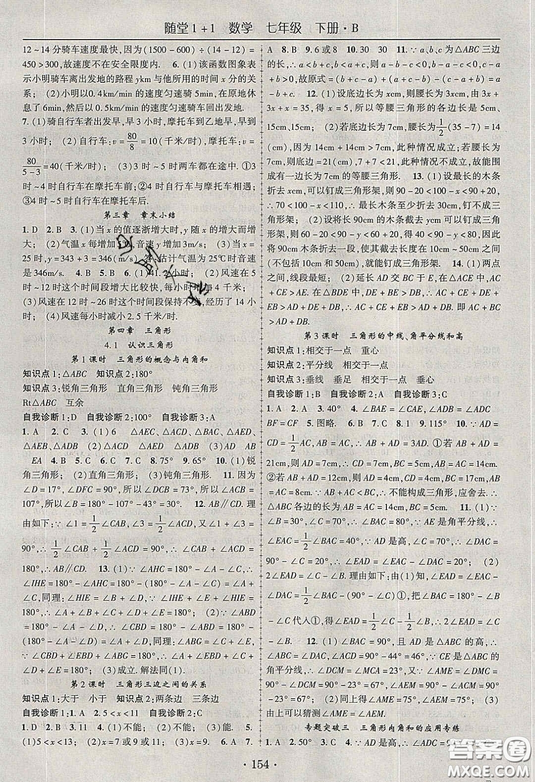 海韻圖書2020年春隨堂1+1導練七年級數(shù)學下冊北師大版答案