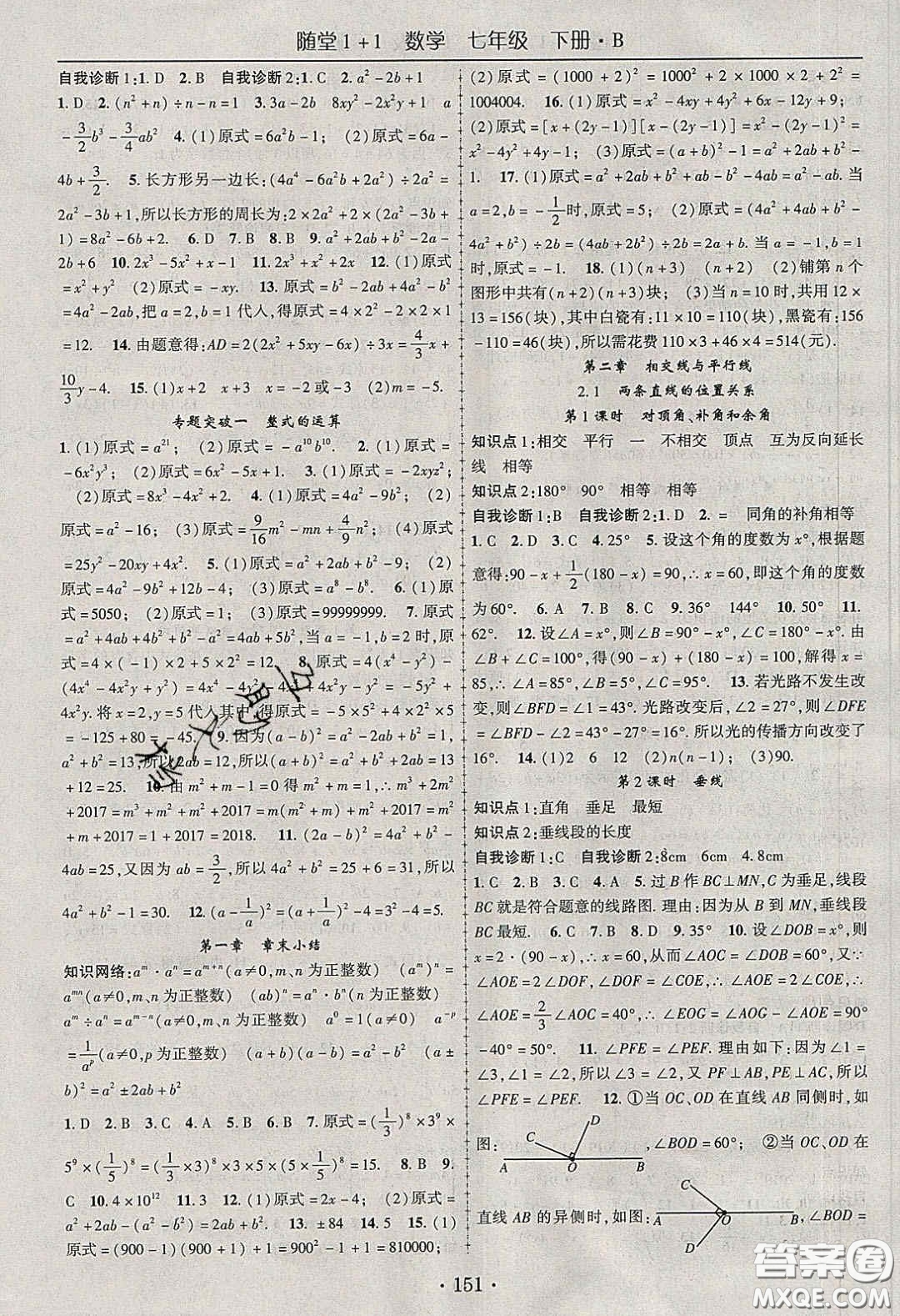 海韻圖書2020年春隨堂1+1導練七年級數(shù)學下冊北師大版答案