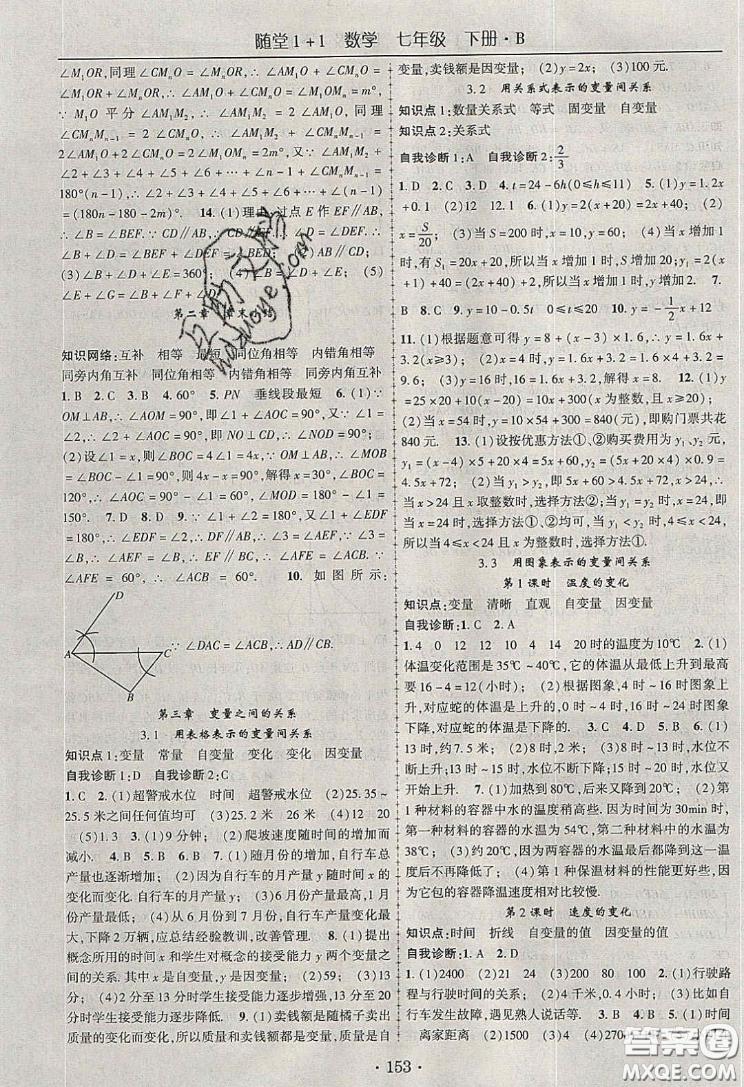 海韻圖書2020年春隨堂1+1導練七年級數(shù)學下冊北師大版答案