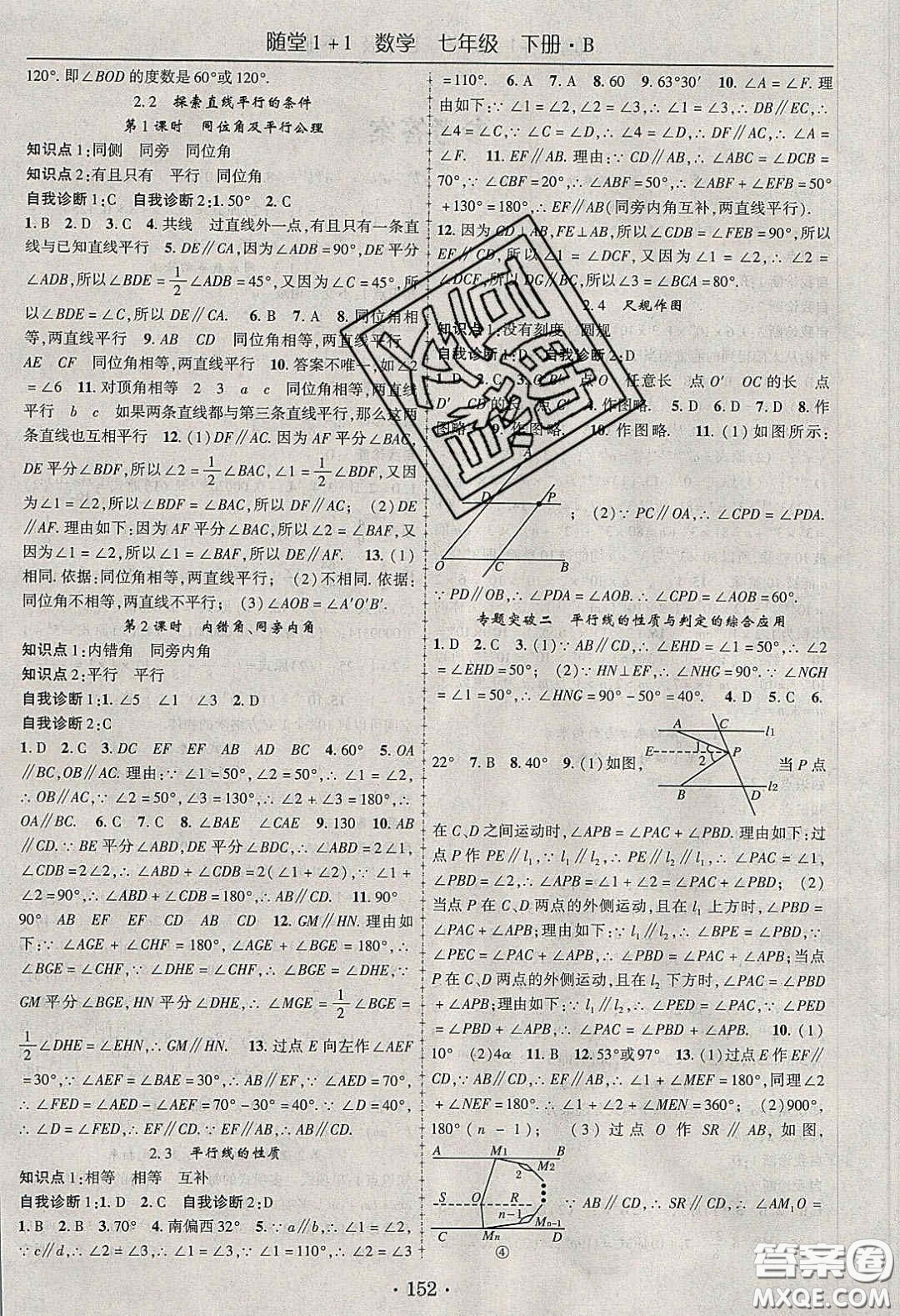 海韻圖書2020年春隨堂1+1導練七年級數(shù)學下冊北師大版答案