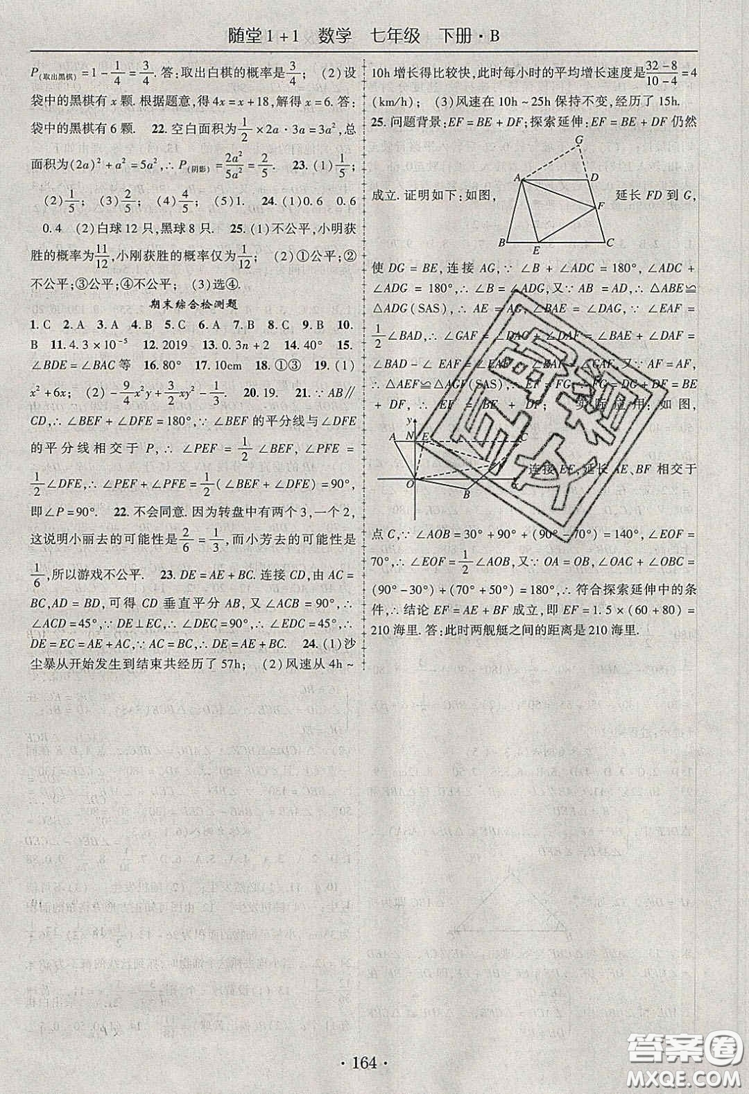 海韻圖書2020年春隨堂1+1導練七年級數(shù)學下冊北師大版答案