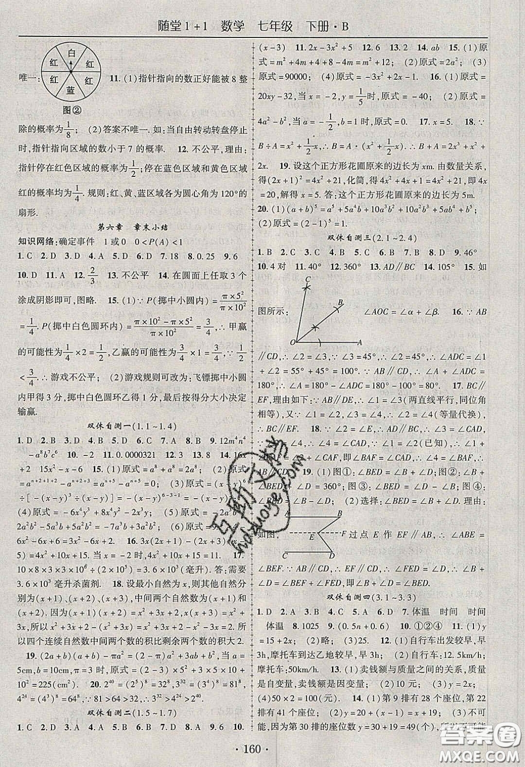 海韻圖書2020年春隨堂1+1導練七年級數(shù)學下冊北師大版答案