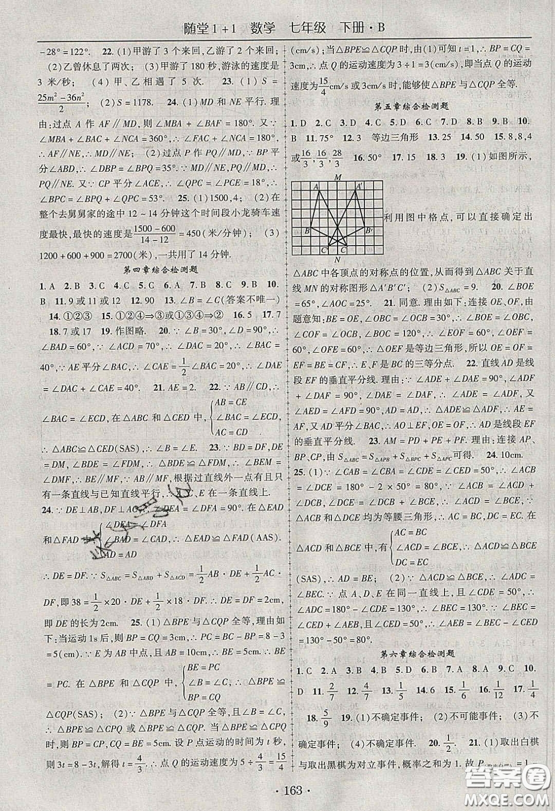 海韻圖書2020年春隨堂1+1導練七年級數(shù)學下冊北師大版答案