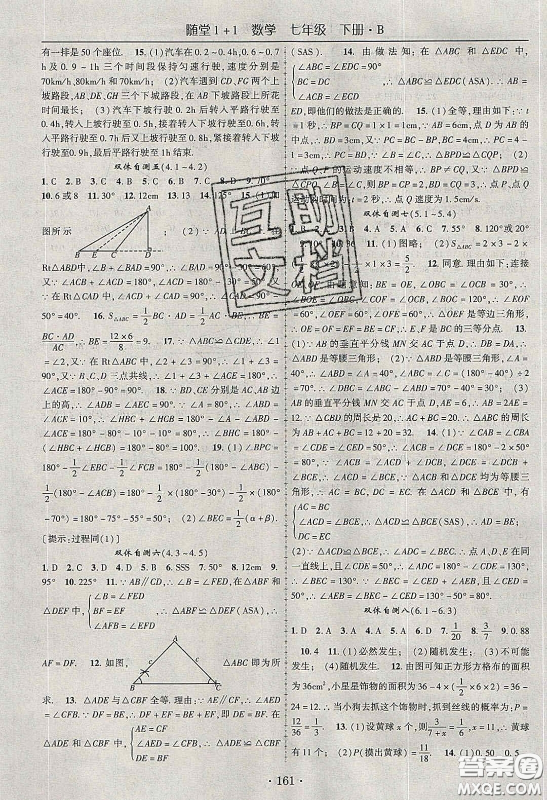 海韻圖書2020年春隨堂1+1導練七年級數(shù)學下冊北師大版答案