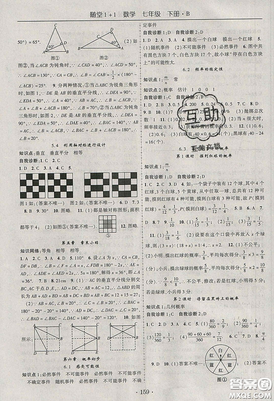 海韻圖書2020年春隨堂1+1導練七年級數(shù)學下冊北師大版答案