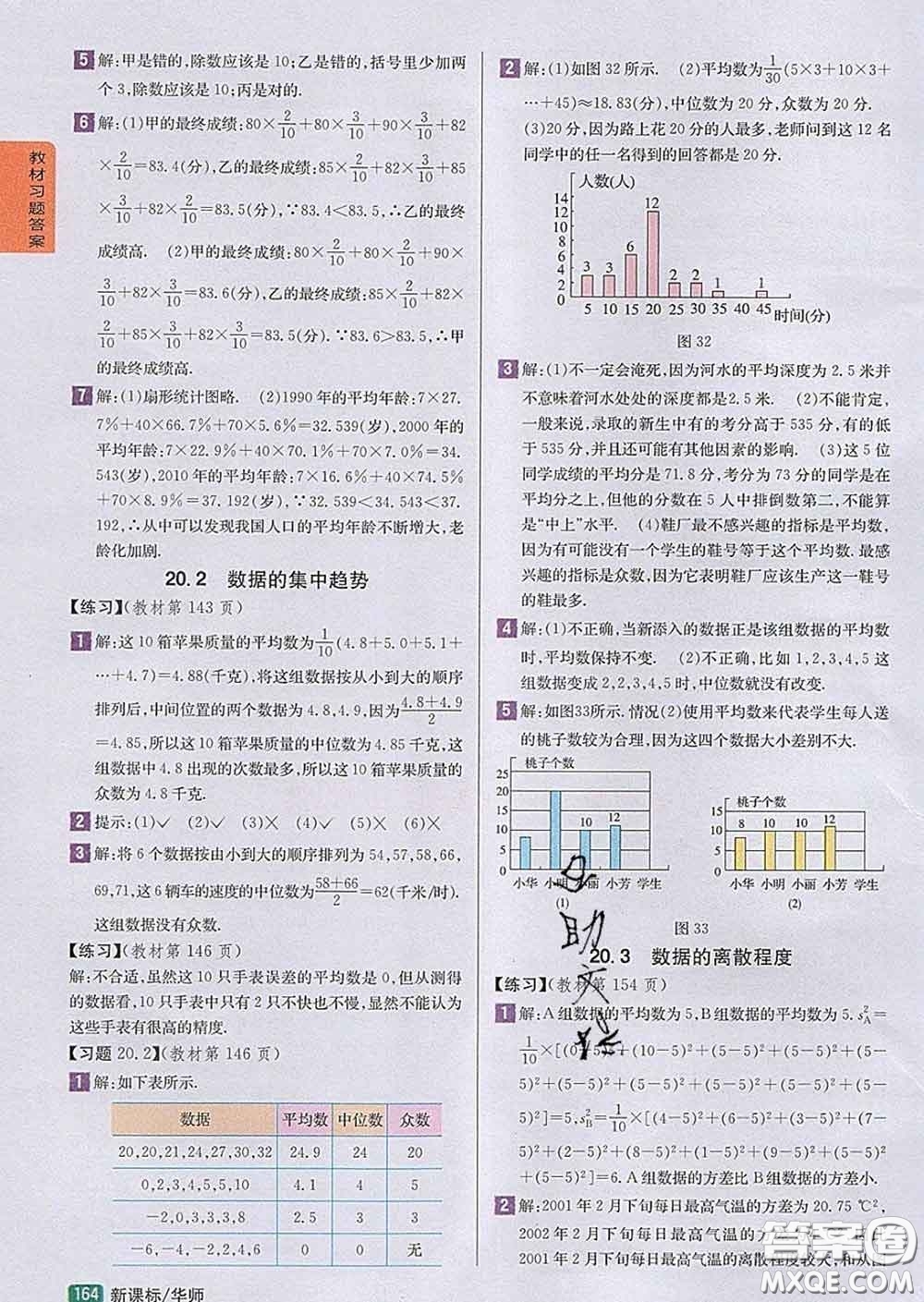 吉林人民出版社2020春尖子生學案八年級數(shù)學下冊華師版答案