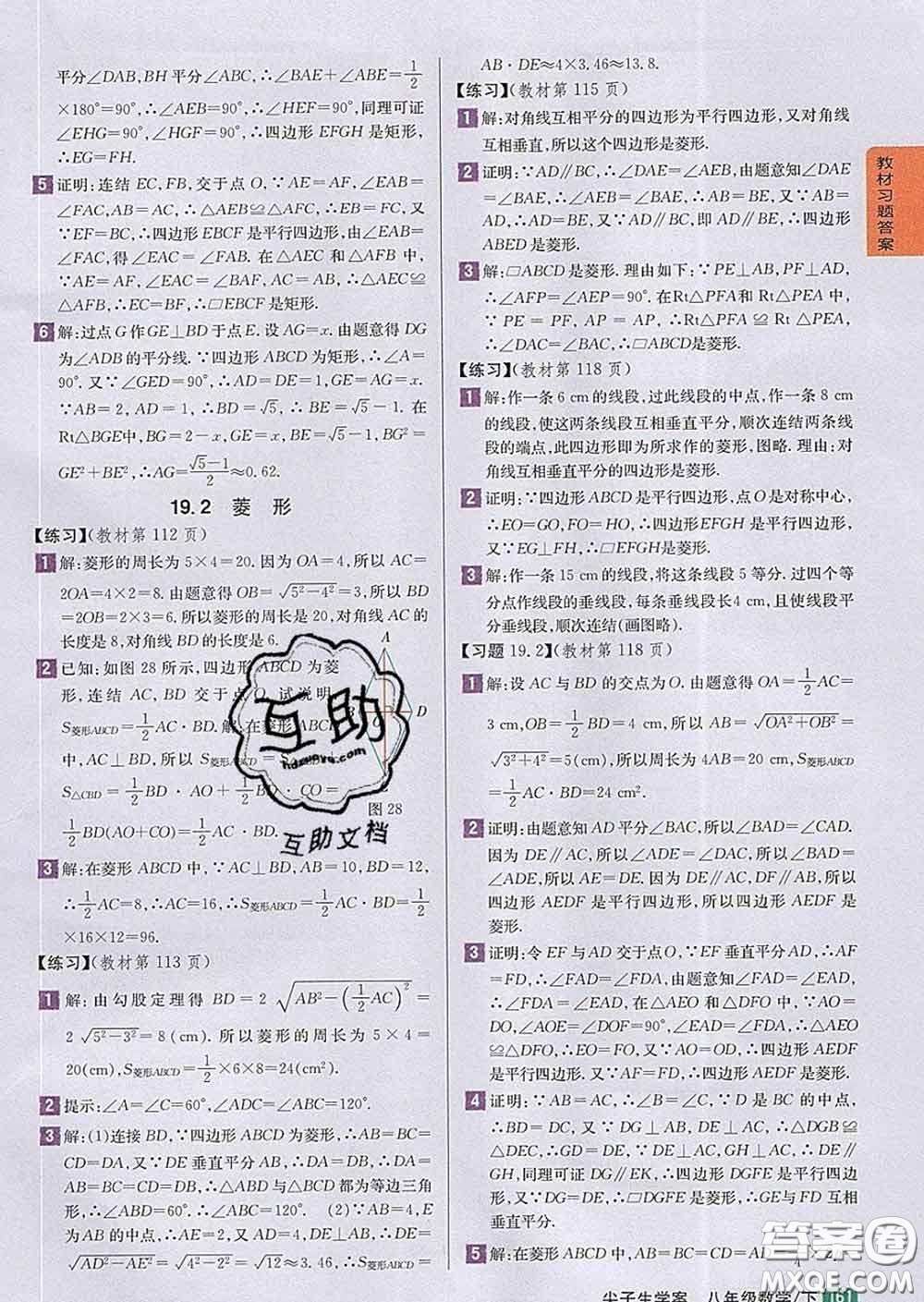 吉林人民出版社2020春尖子生學案八年級數(shù)學下冊華師版答案