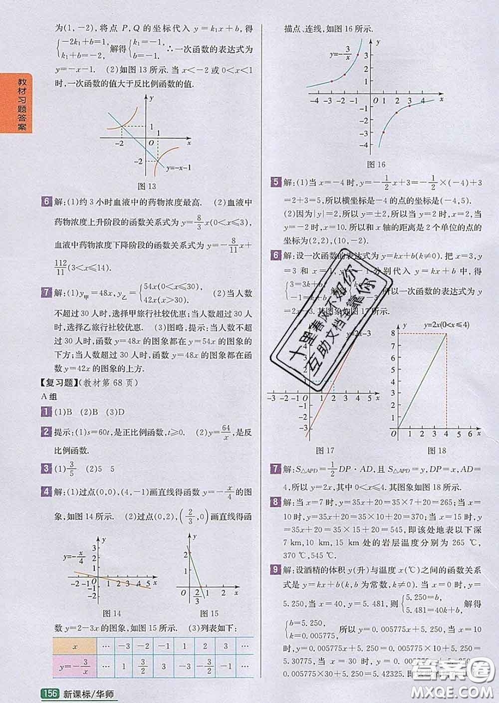 吉林人民出版社2020春尖子生學案八年級數(shù)學下冊華師版答案