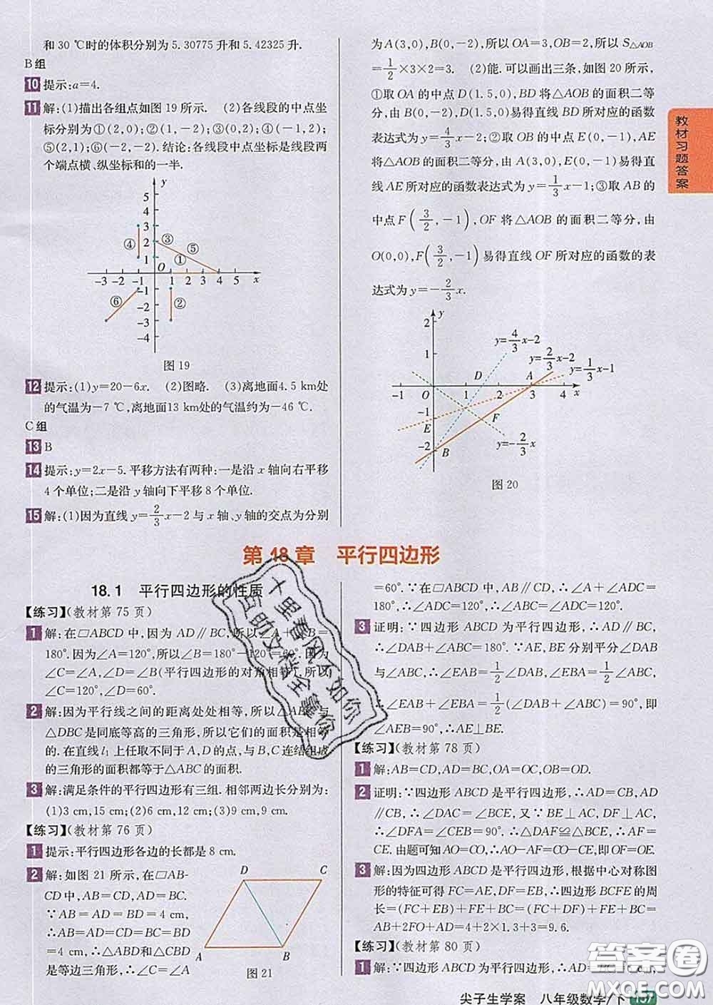 吉林人民出版社2020春尖子生學案八年級數(shù)學下冊華師版答案