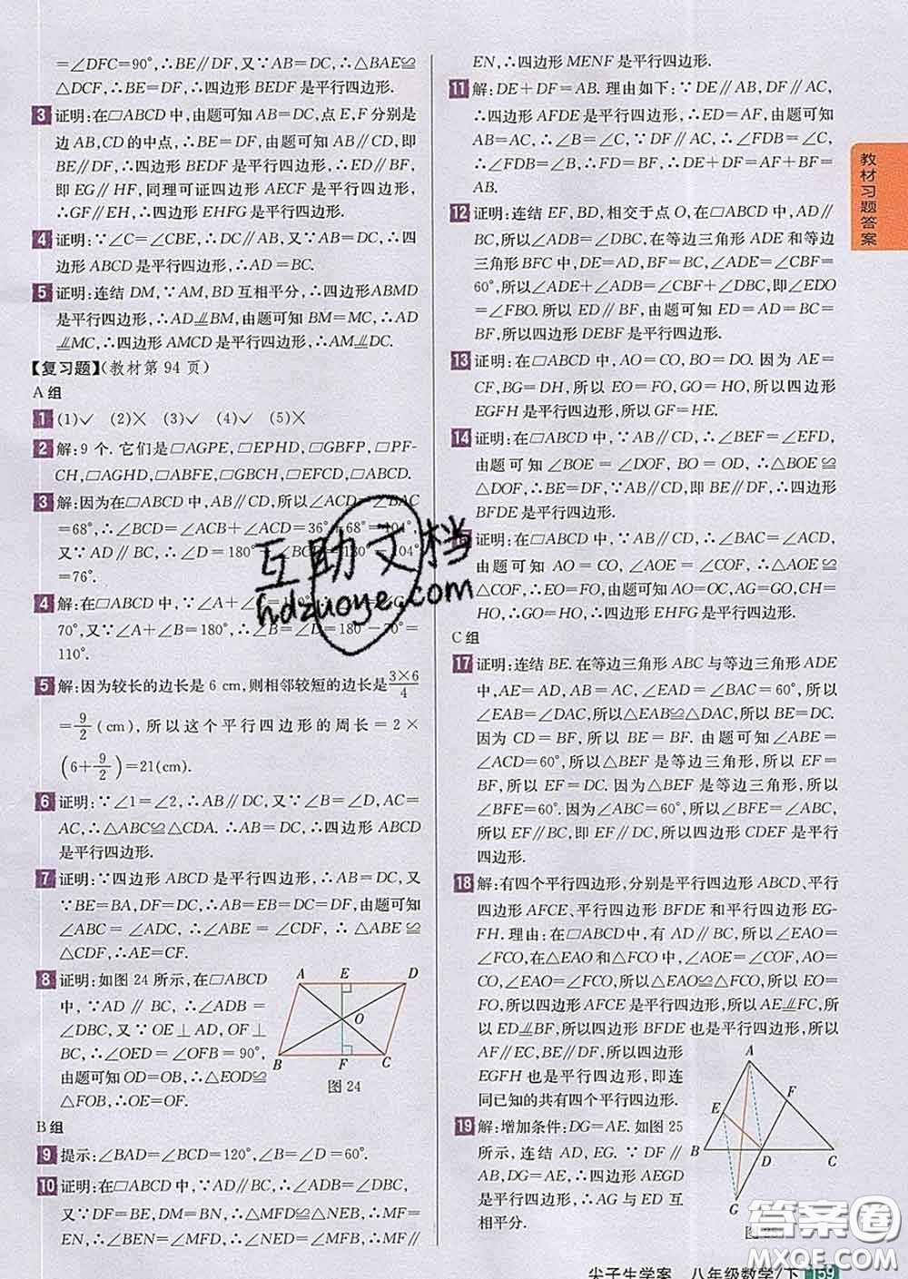 吉林人民出版社2020春尖子生學案八年級數(shù)學下冊華師版答案