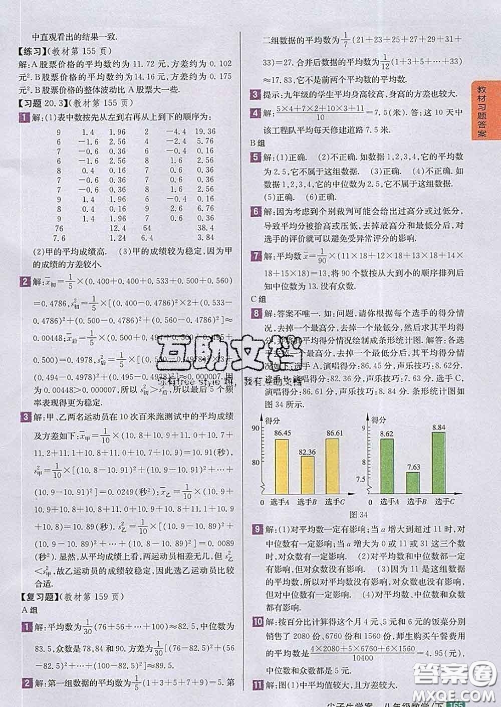 吉林人民出版社2020春尖子生學案八年級數(shù)學下冊華師版答案