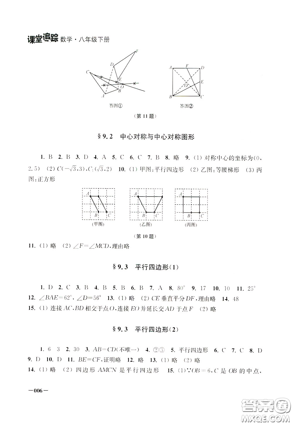 2020年課堂追蹤八年級下冊數(shù)學(xué)參考答案