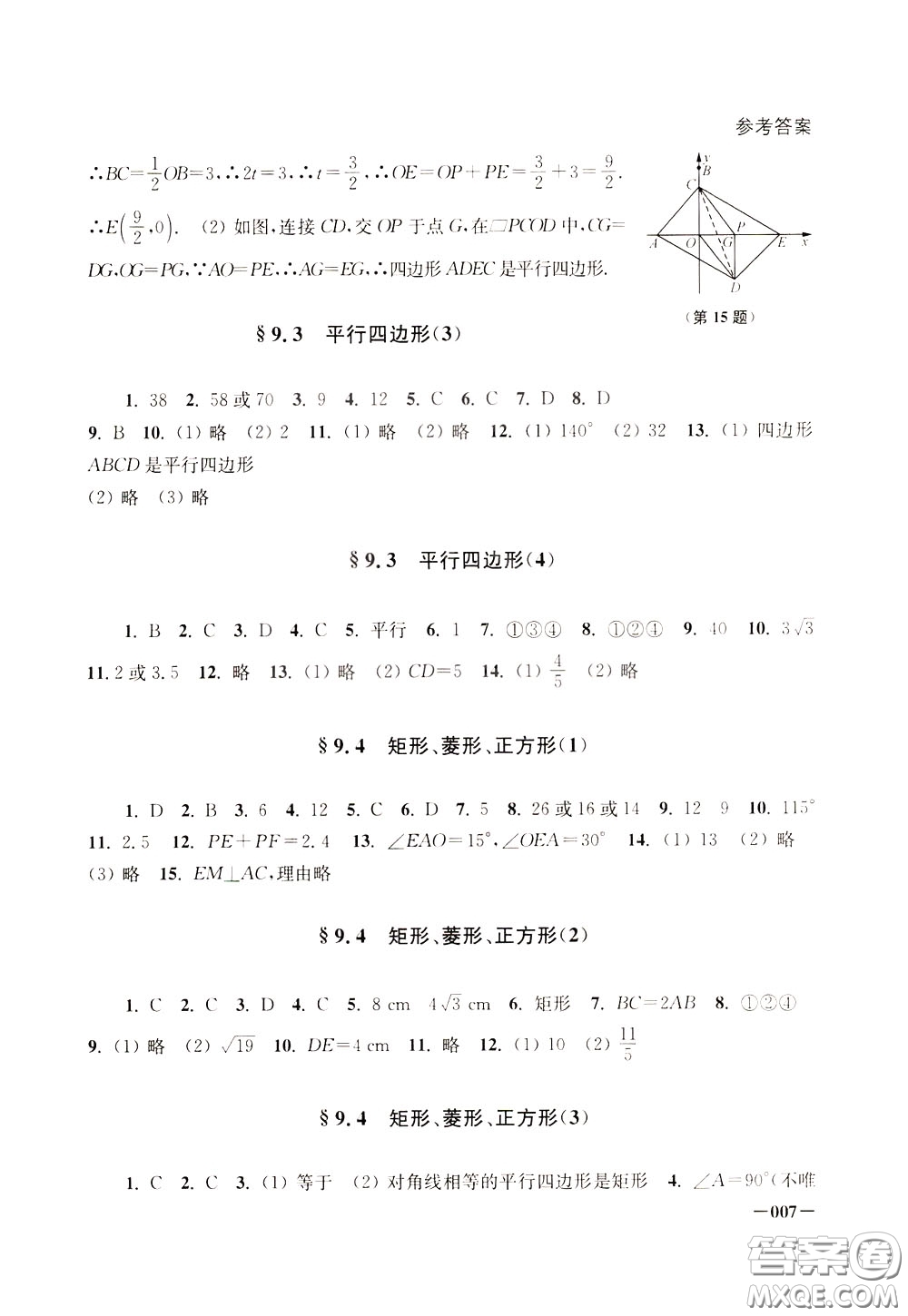 2020年課堂追蹤八年級下冊數(shù)學(xué)參考答案