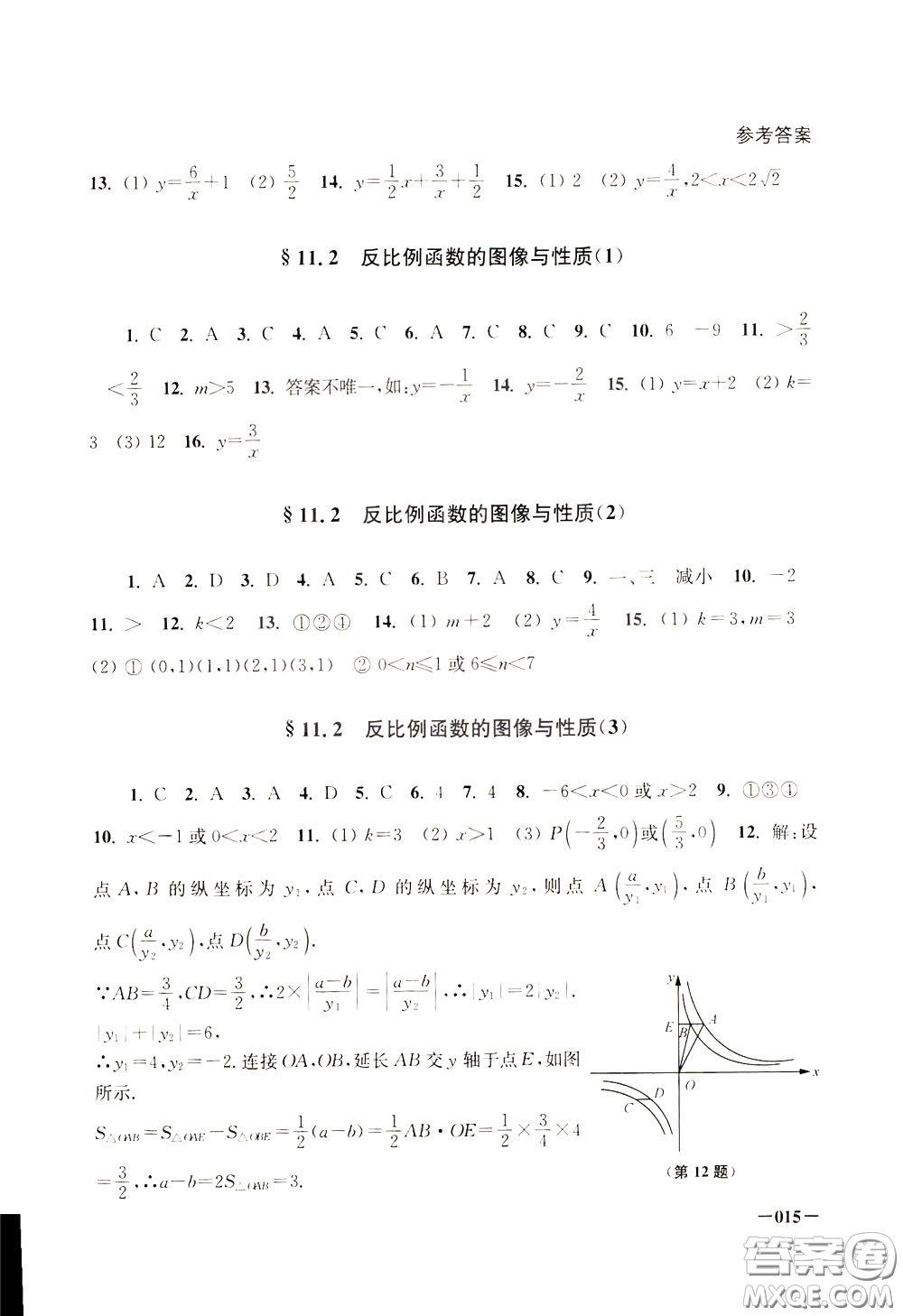 2020年課堂追蹤八年級下冊數(shù)學(xué)參考答案