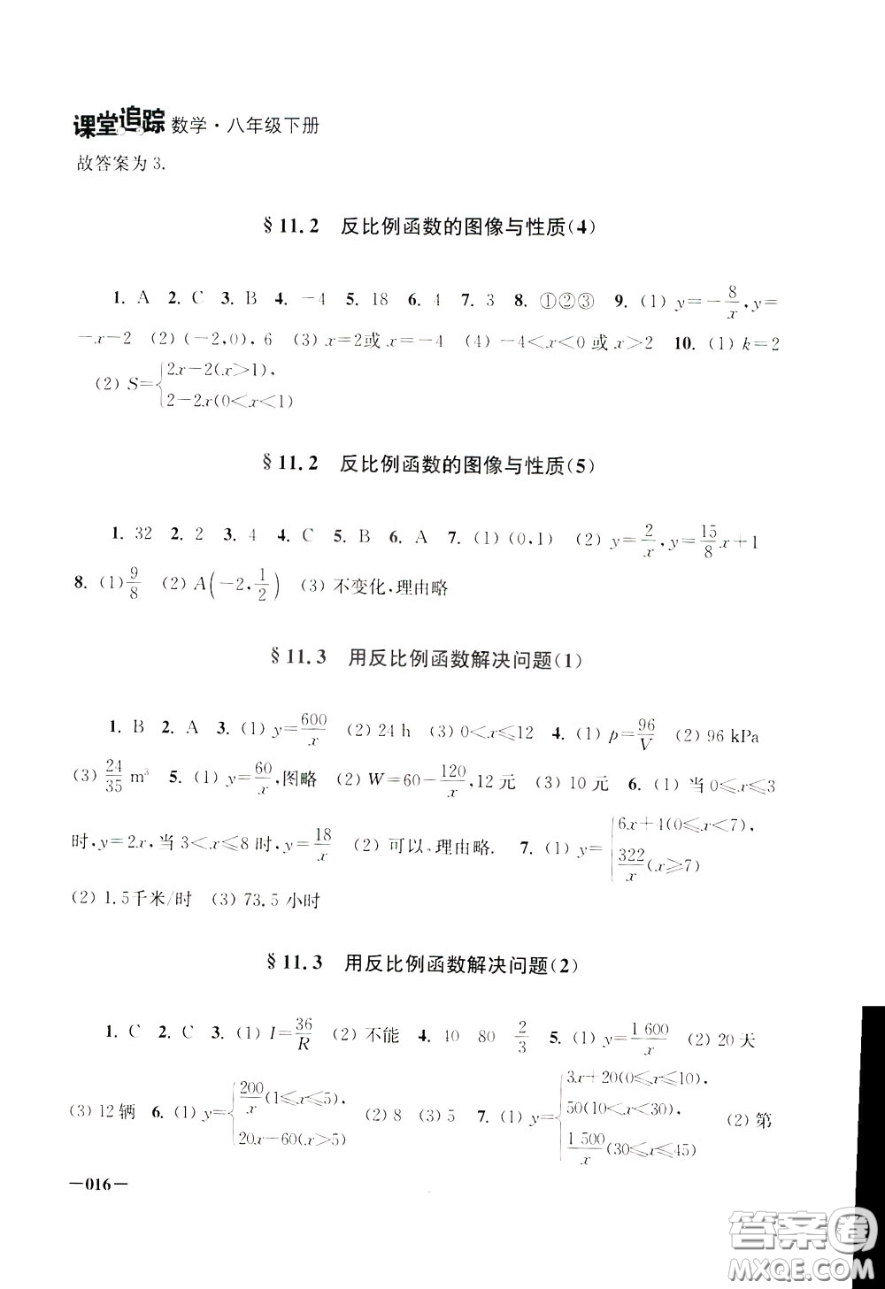 2020年課堂追蹤八年級下冊數(shù)學(xué)參考答案