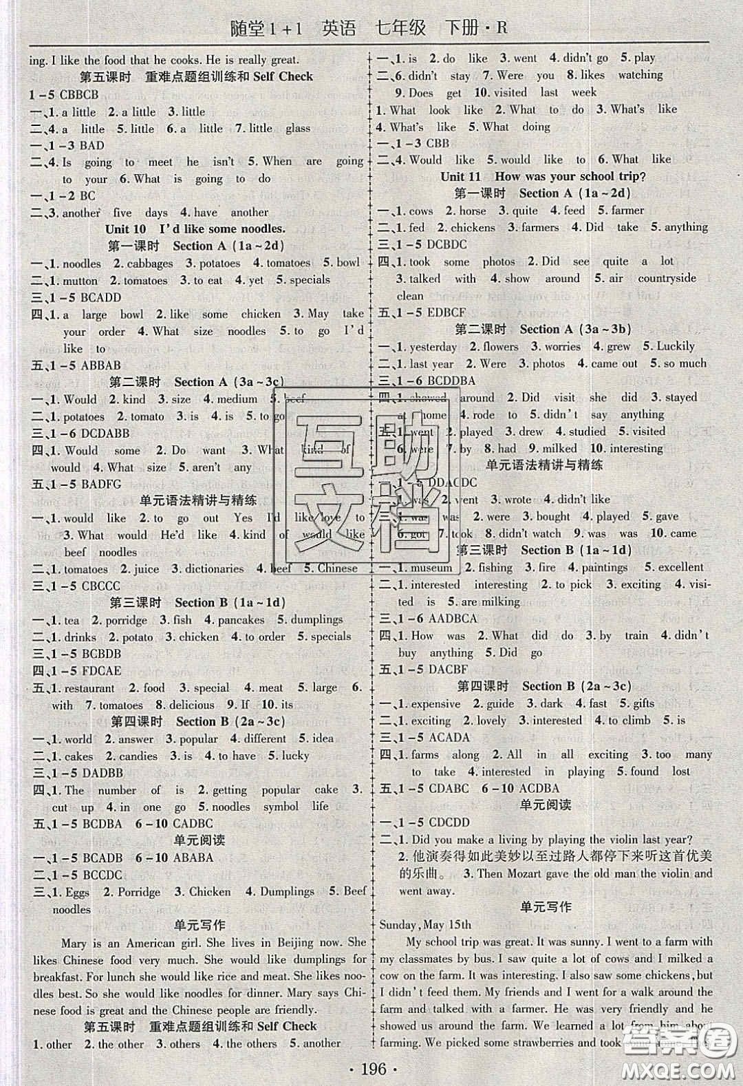 海韻圖書2020年春隨堂1+1導(dǎo)練七年級英語下冊人教版答案