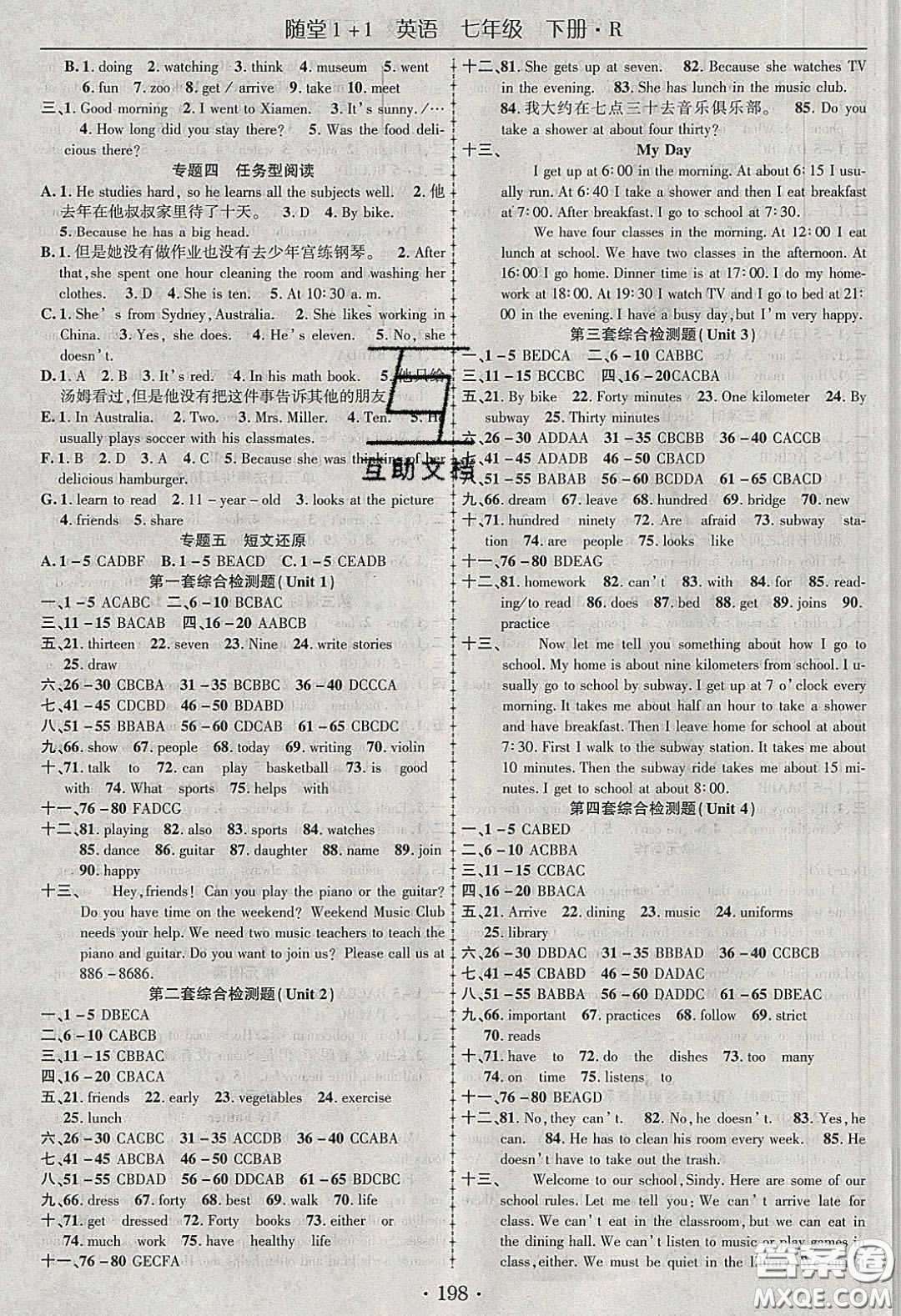 海韻圖書2020年春隨堂1+1導(dǎo)練七年級英語下冊人教版答案