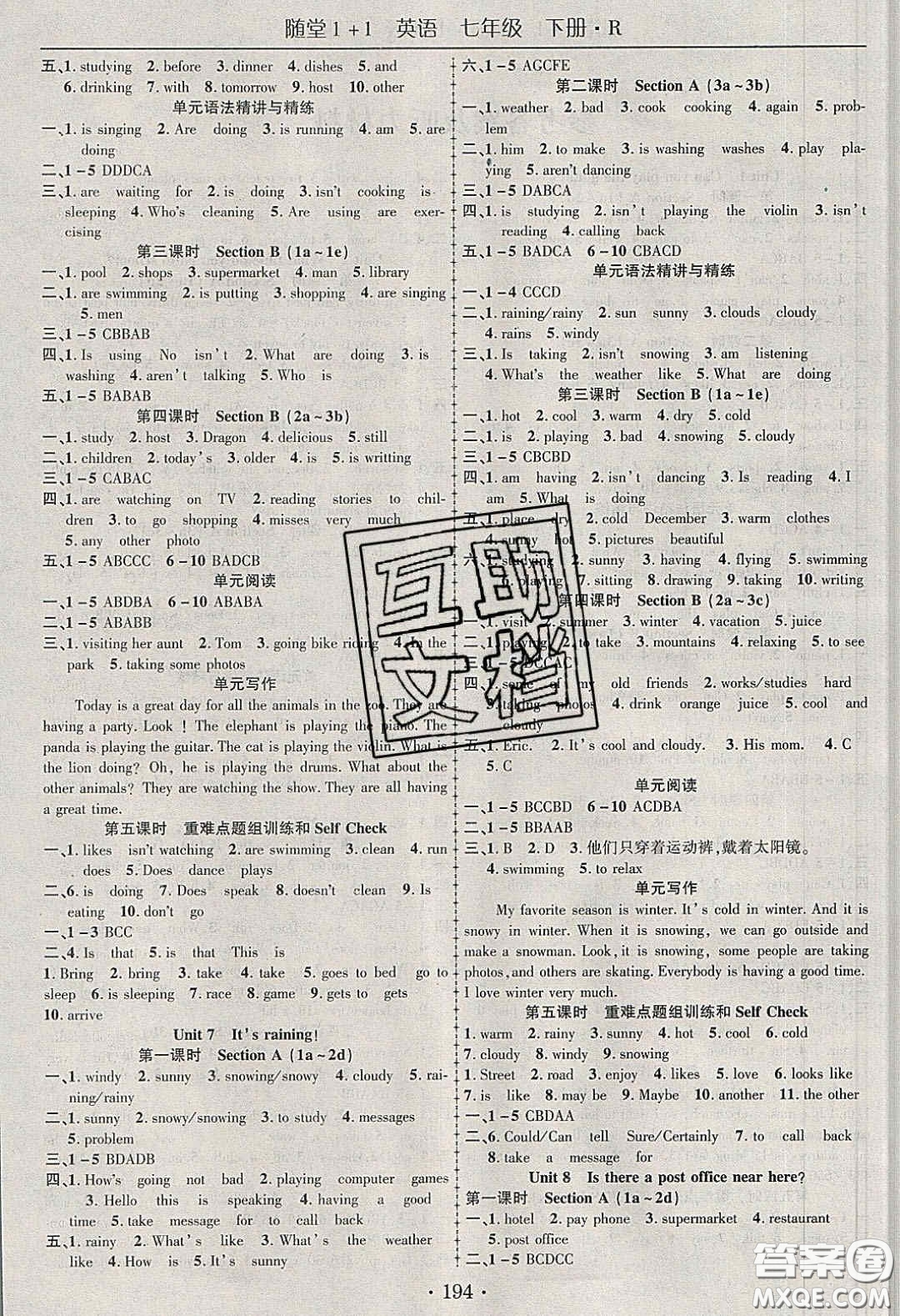 海韻圖書2020年春隨堂1+1導(dǎo)練七年級英語下冊人教版答案