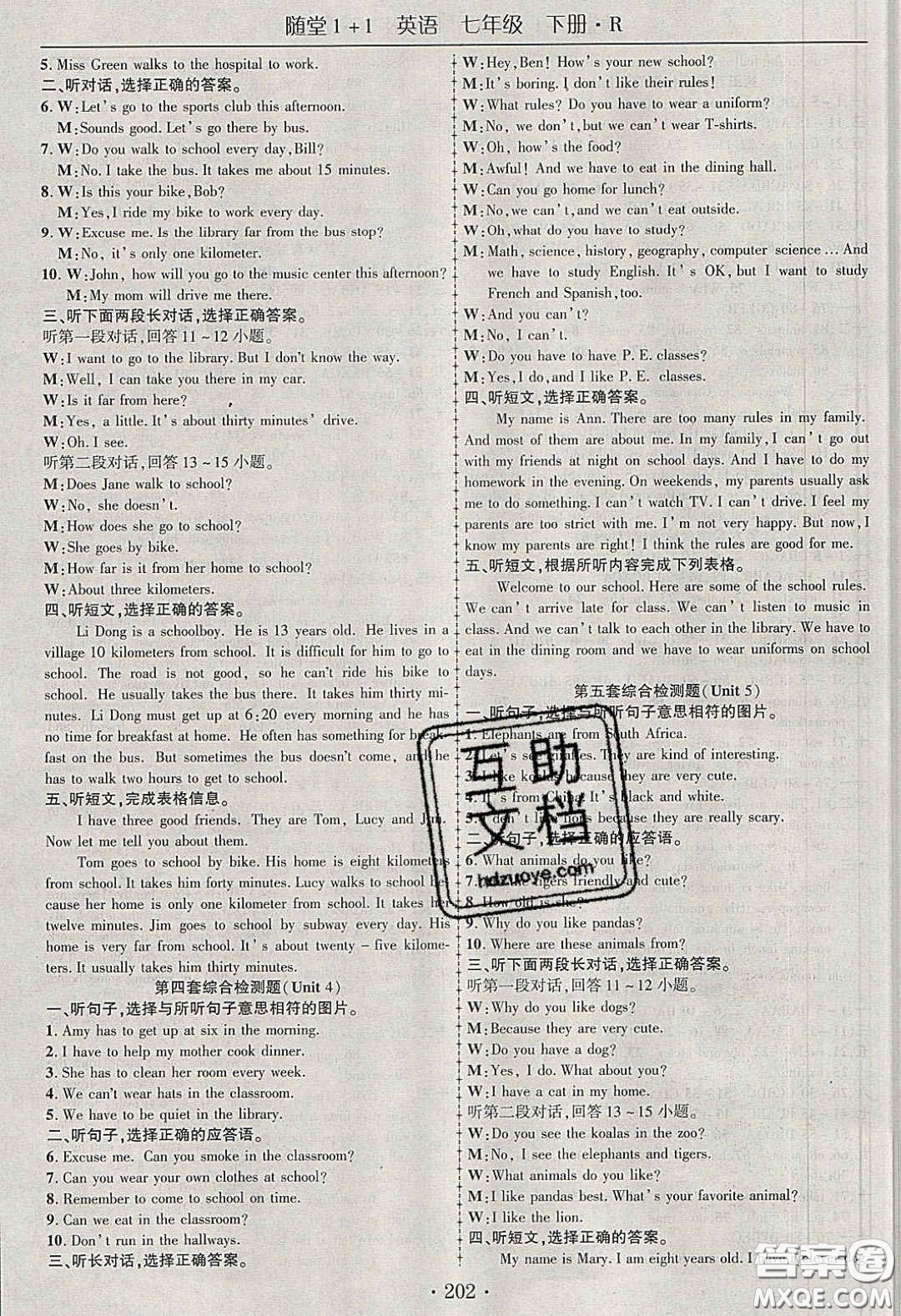 海韻圖書2020年春隨堂1+1導(dǎo)練七年級英語下冊人教版答案