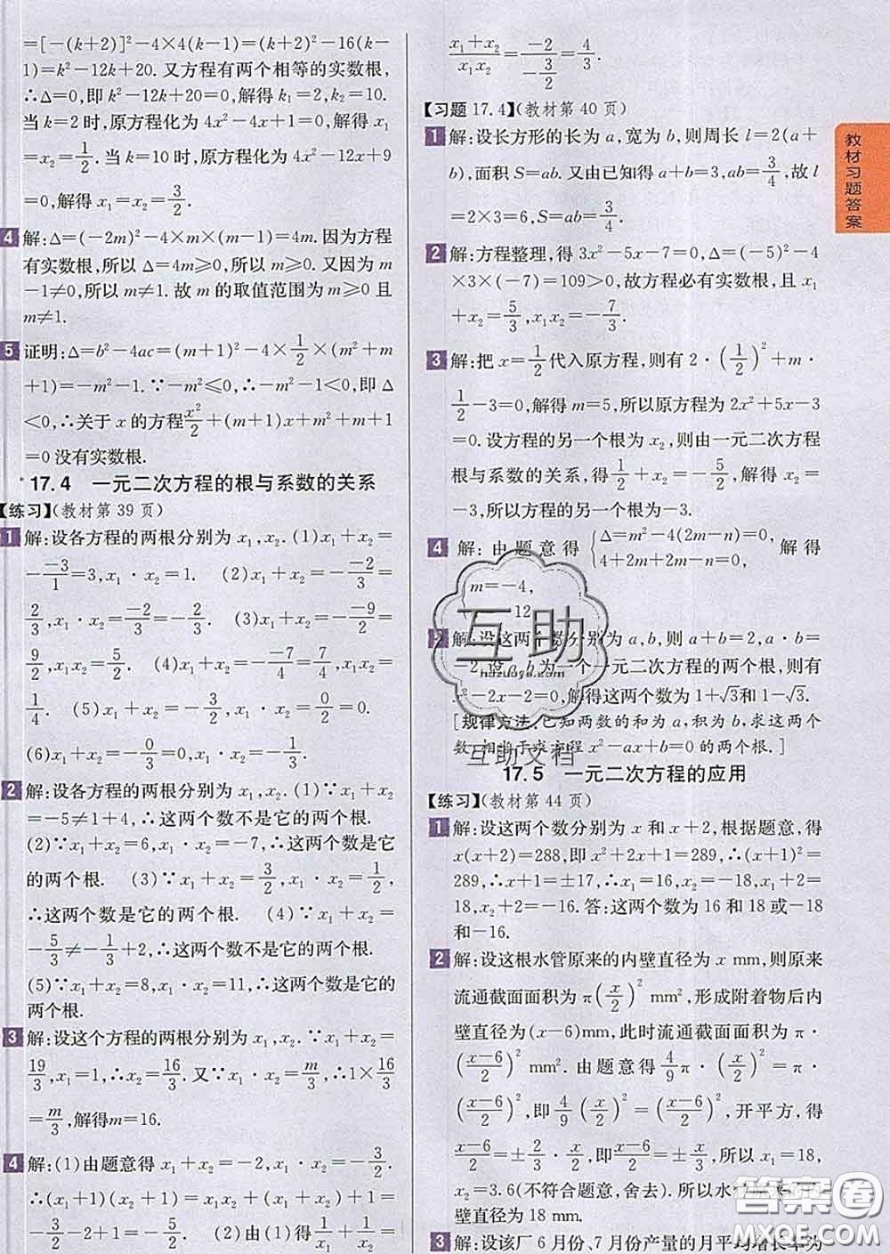 吉林人民出版社2020春尖子生學(xué)案八年級(jí)數(shù)學(xué)下冊(cè)滬科版答案