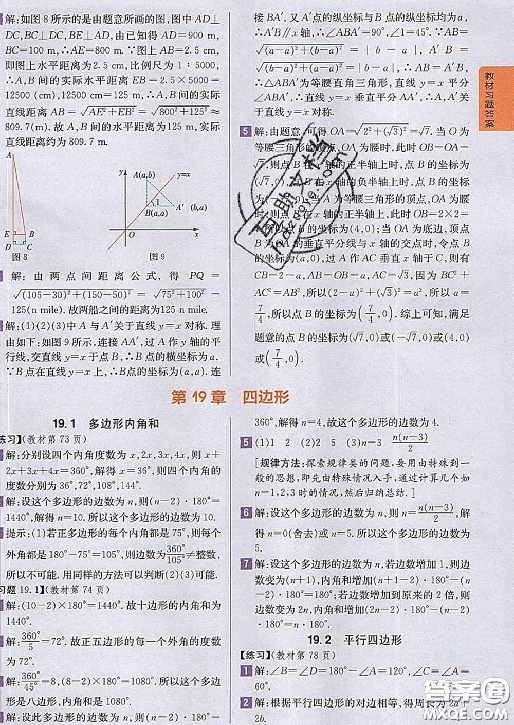 吉林人民出版社2020春尖子生學(xué)案八年級(jí)數(shù)學(xué)下冊(cè)滬科版答案