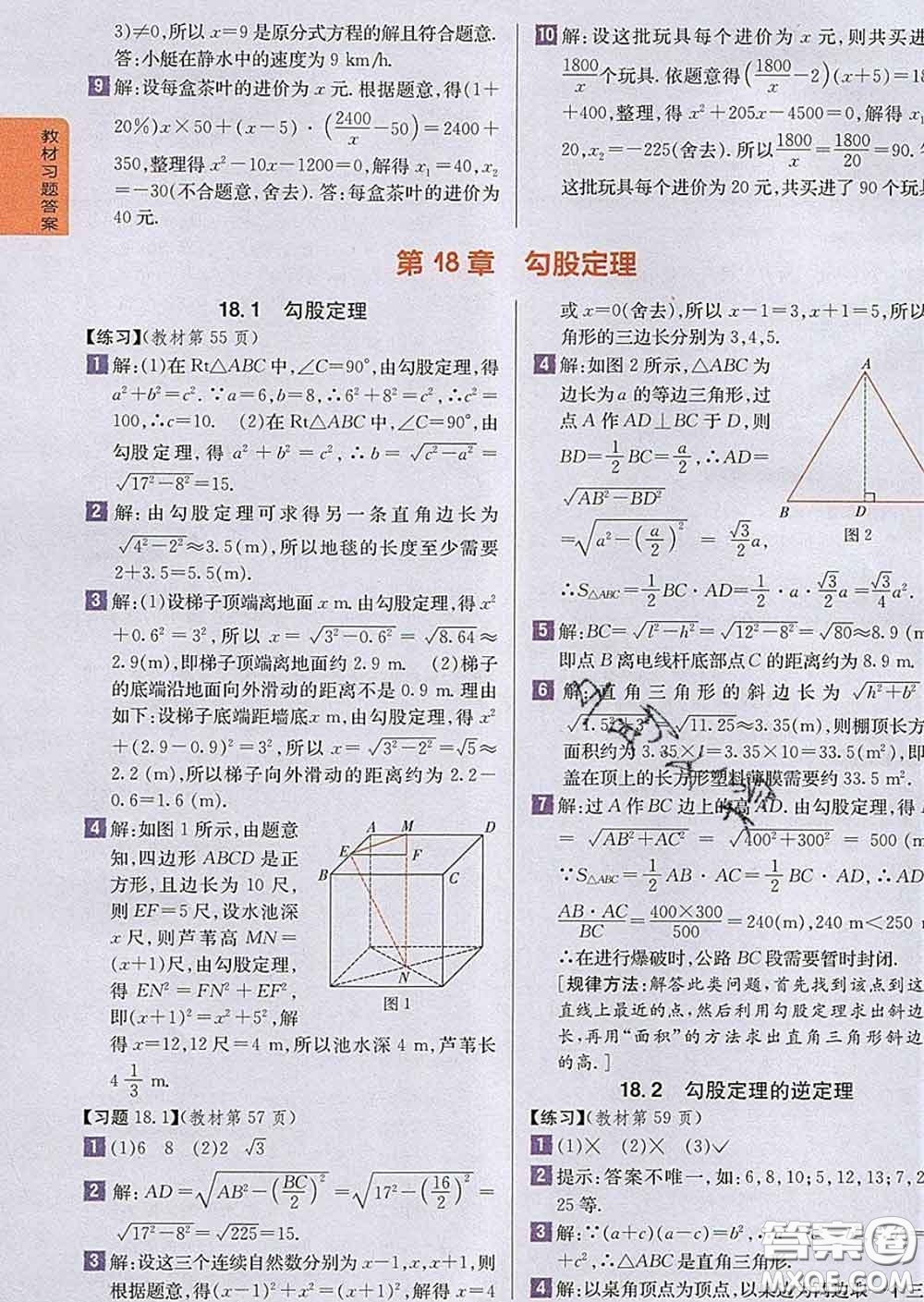 吉林人民出版社2020春尖子生學(xué)案八年級(jí)數(shù)學(xué)下冊(cè)滬科版答案