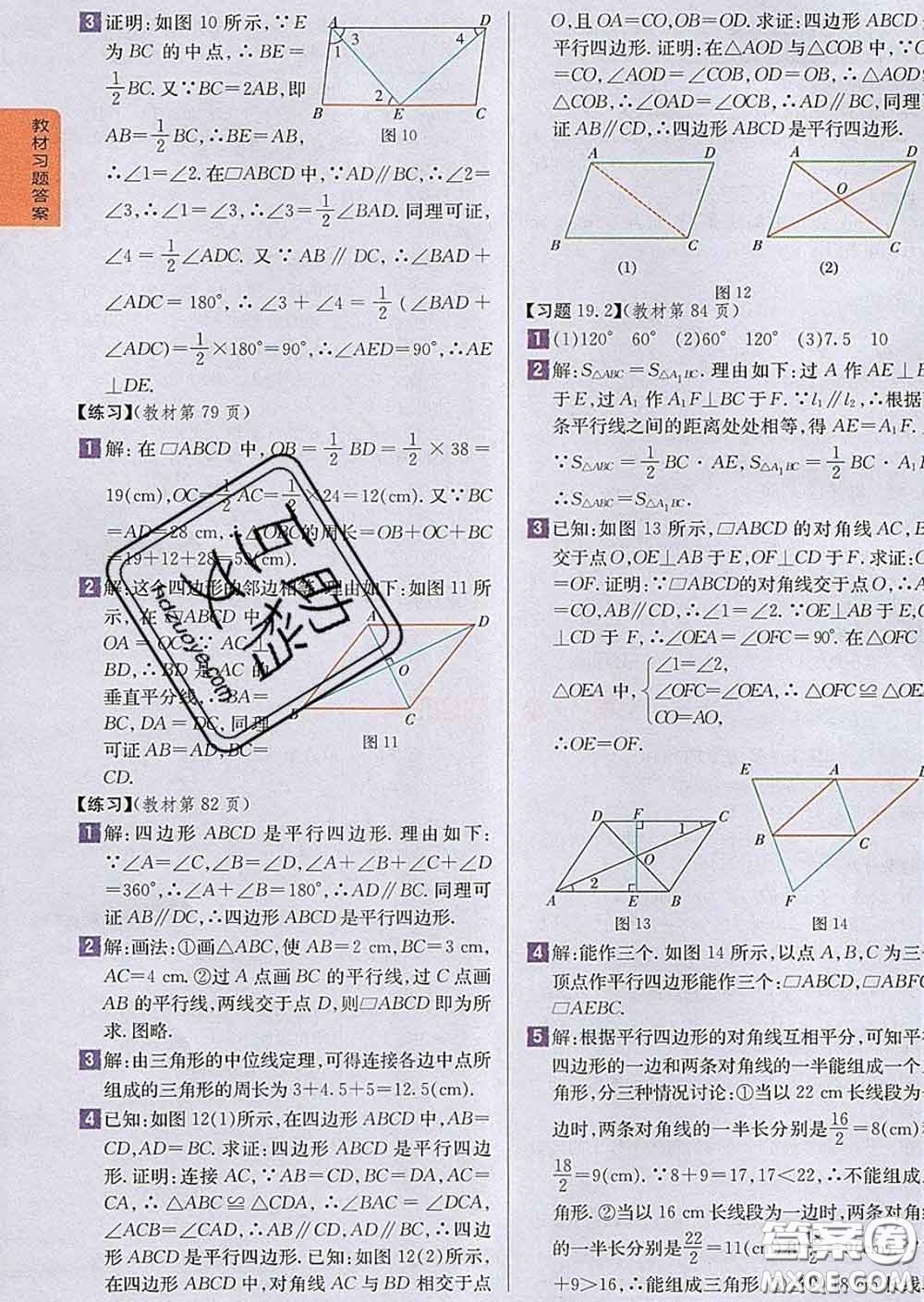 吉林人民出版社2020春尖子生學(xué)案八年級(jí)數(shù)學(xué)下冊(cè)滬科版答案