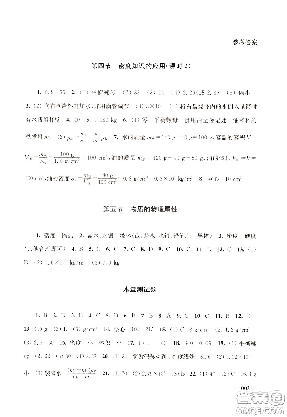 2020年課堂追蹤八年級下冊物理參考答案