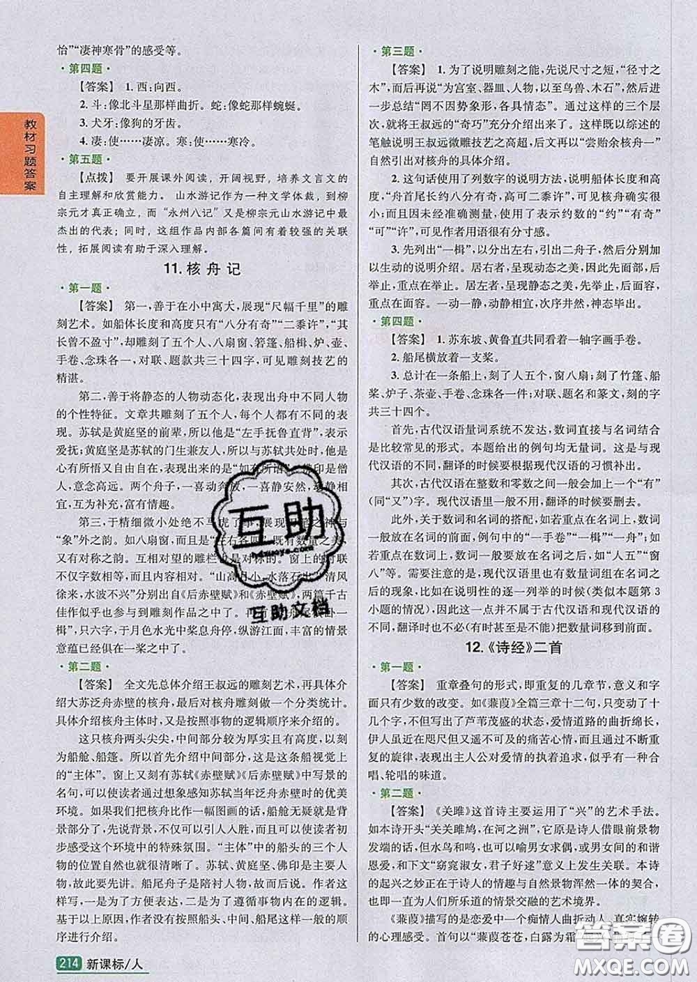 吉林人民出版社2020春尖子生學(xué)案八年級(jí)語(yǔ)文下冊(cè)人教版答案