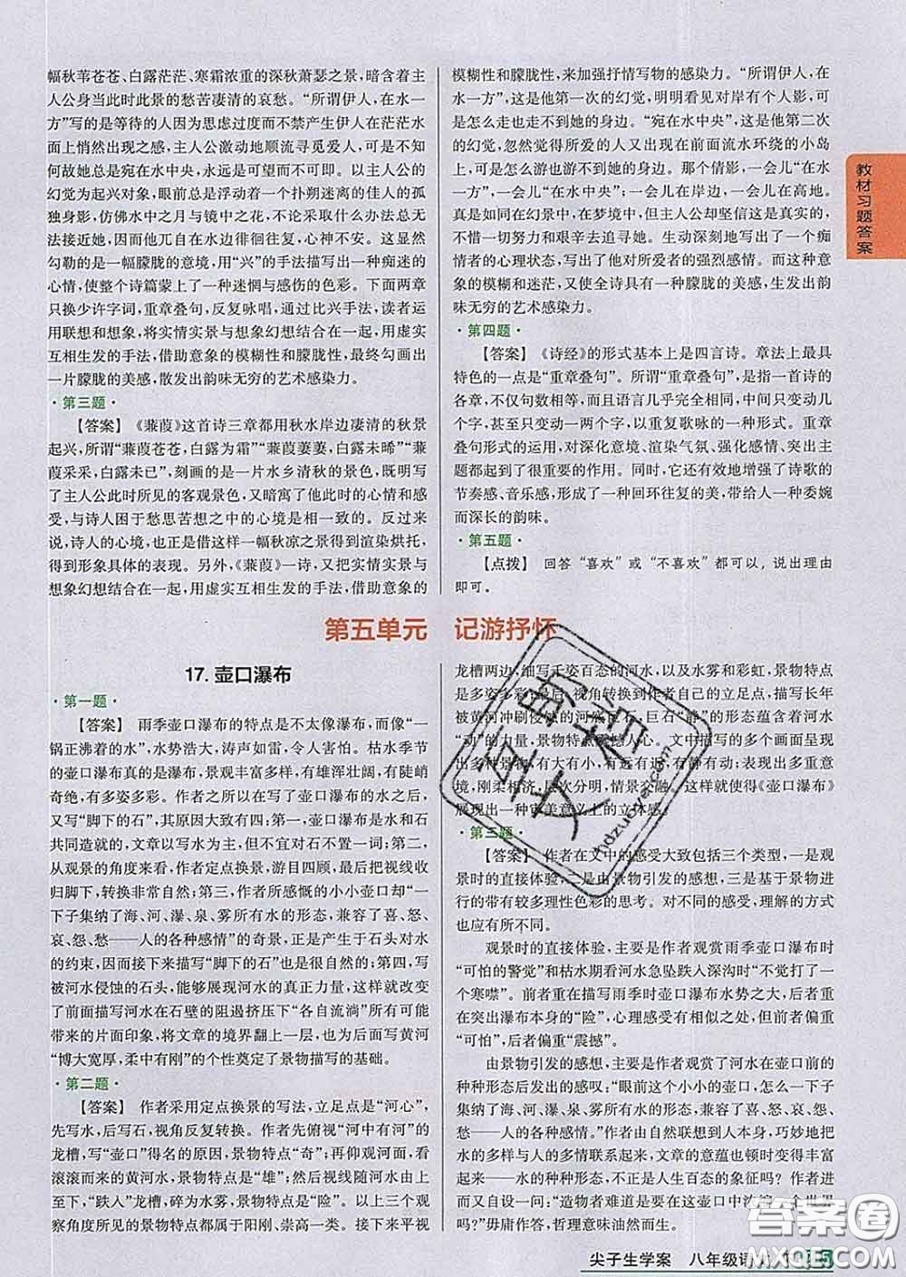 吉林人民出版社2020春尖子生學(xué)案八年級(jí)語(yǔ)文下冊(cè)人教版答案