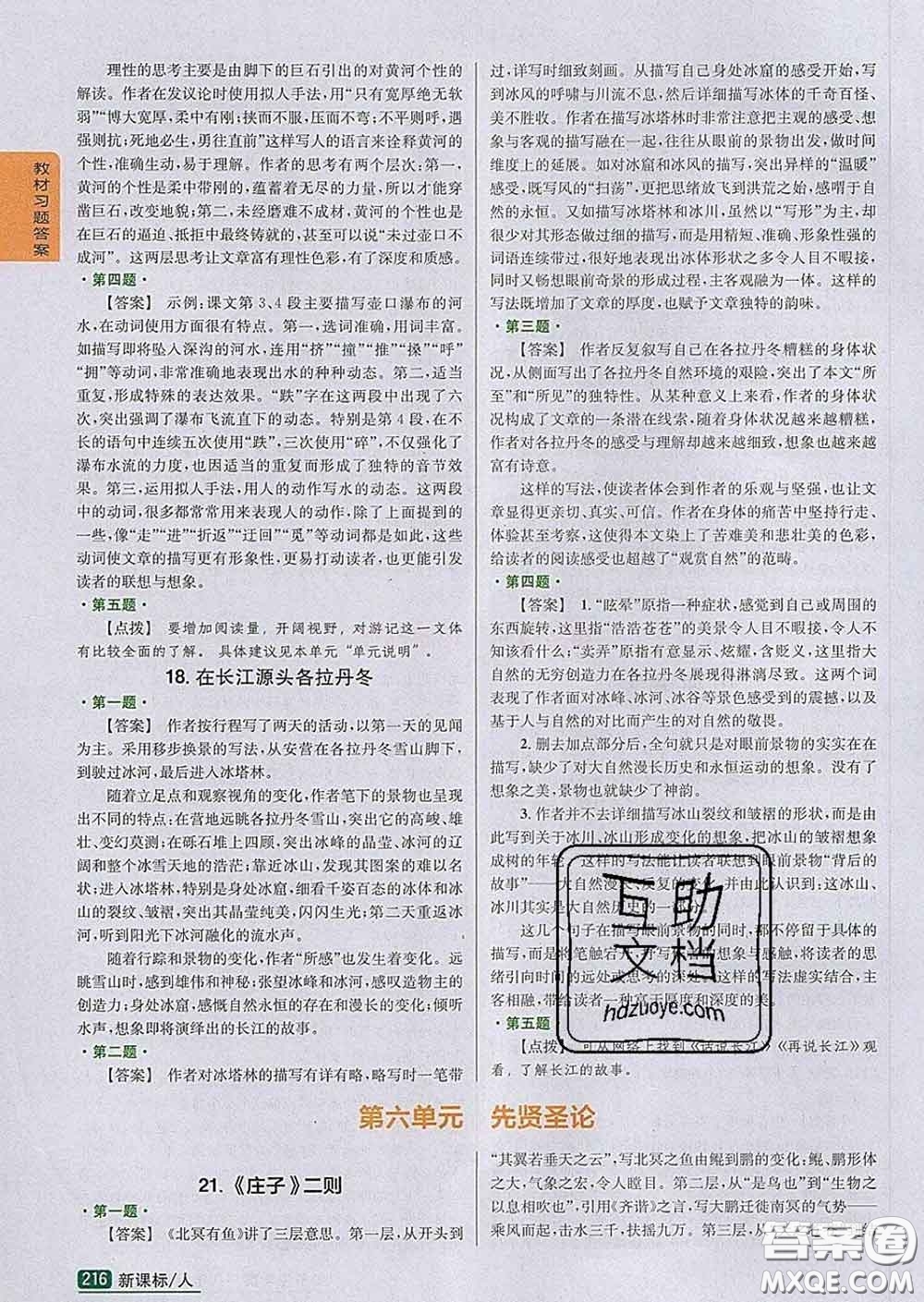 吉林人民出版社2020春尖子生學(xué)案八年級(jí)語(yǔ)文下冊(cè)人教版答案